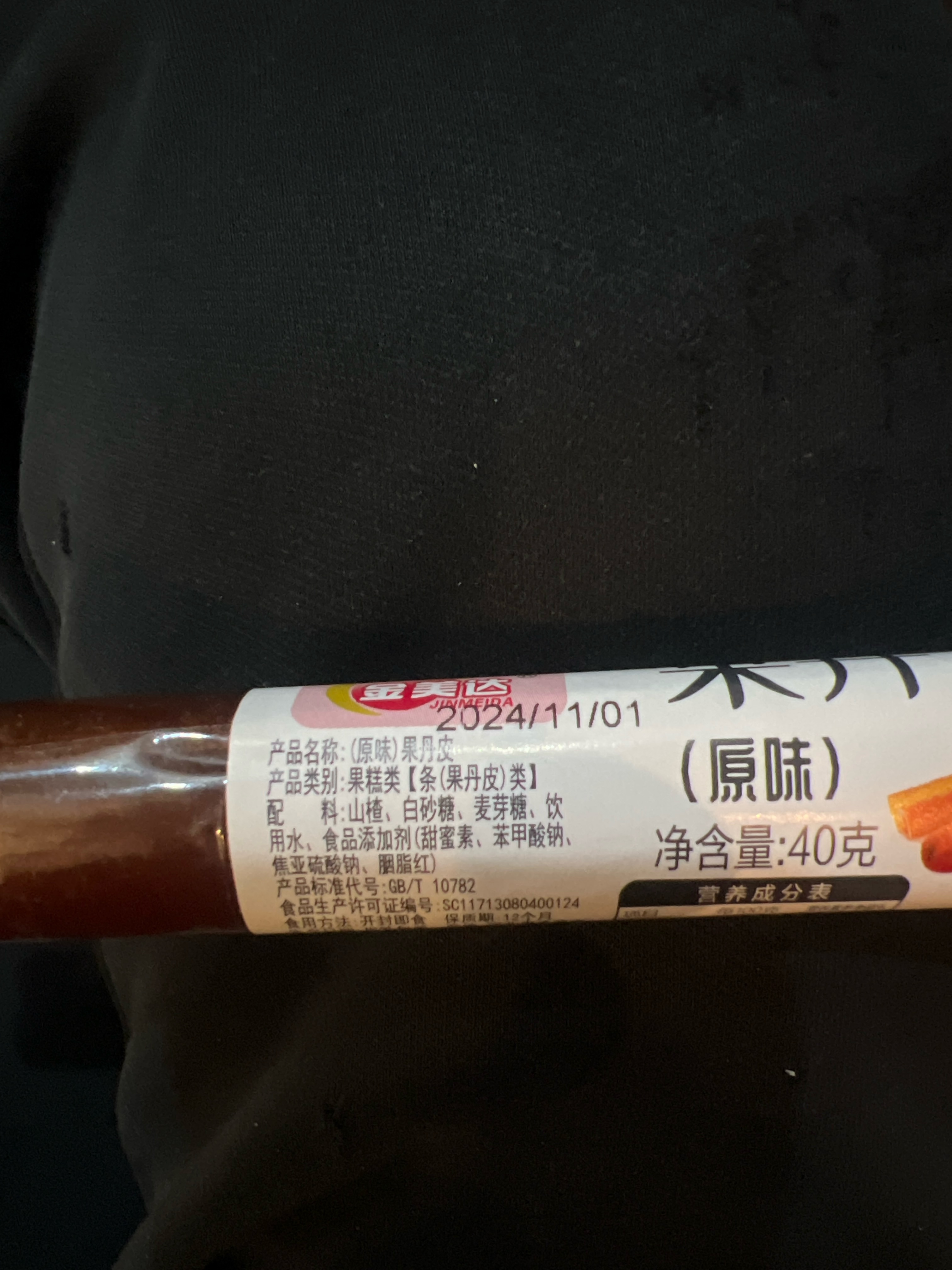 （原味）果丹皮