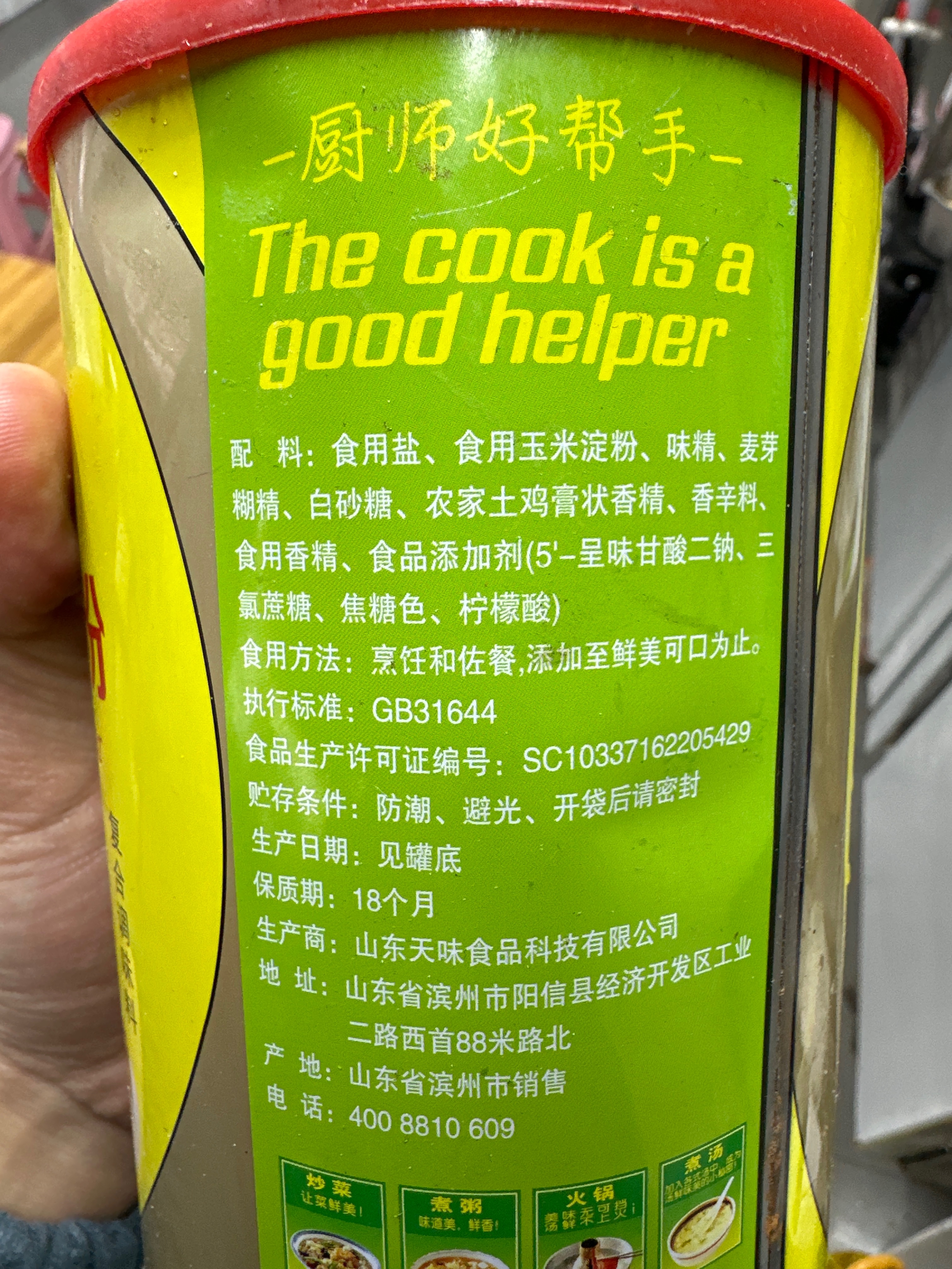 天味食品科技133076