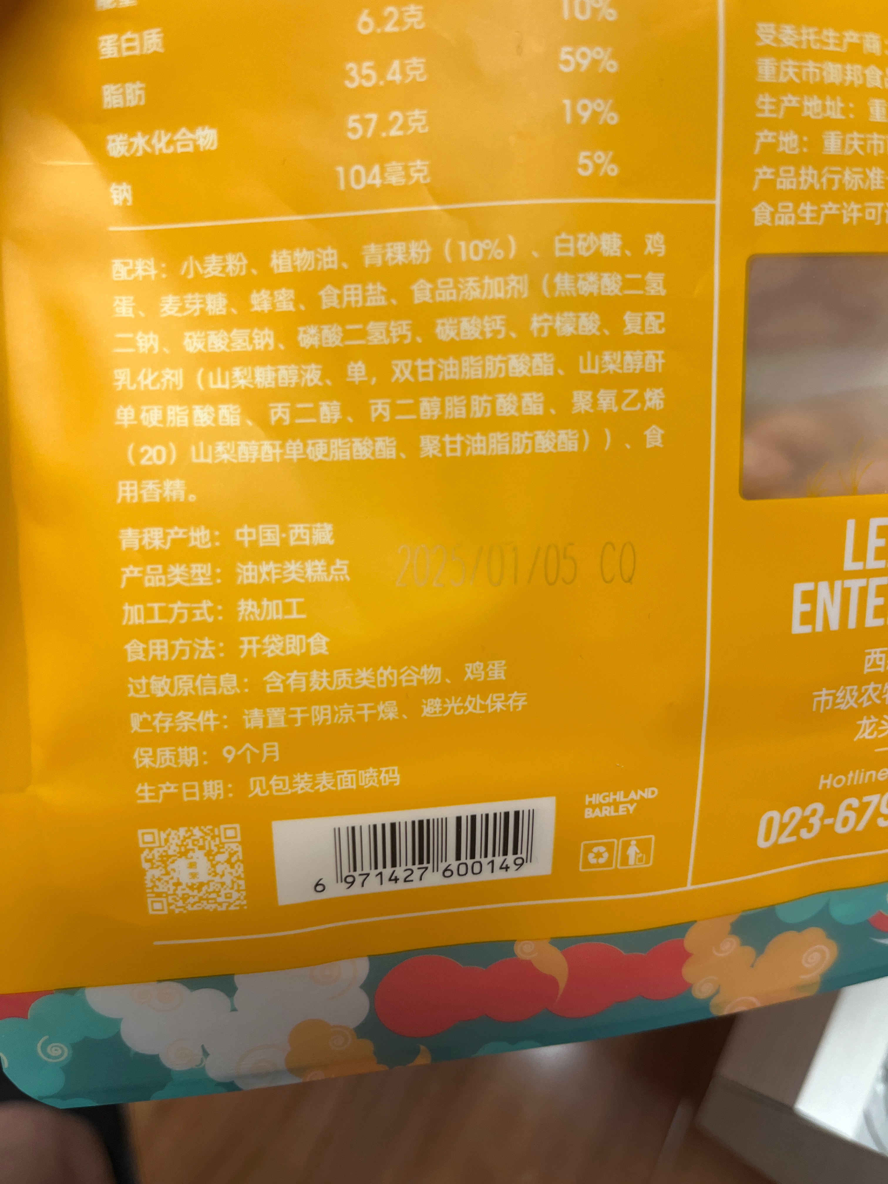 青稞小麻花（蜂蜜味）