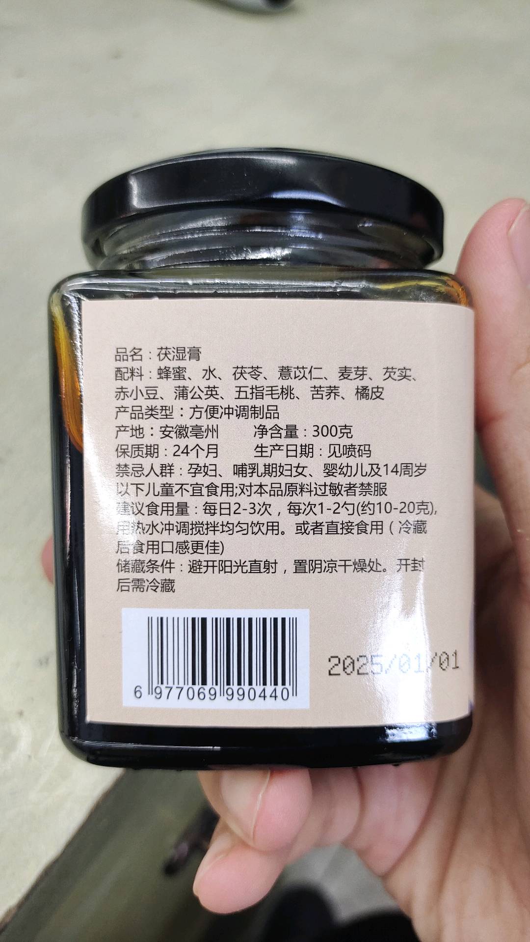 莳草元茯湿膏