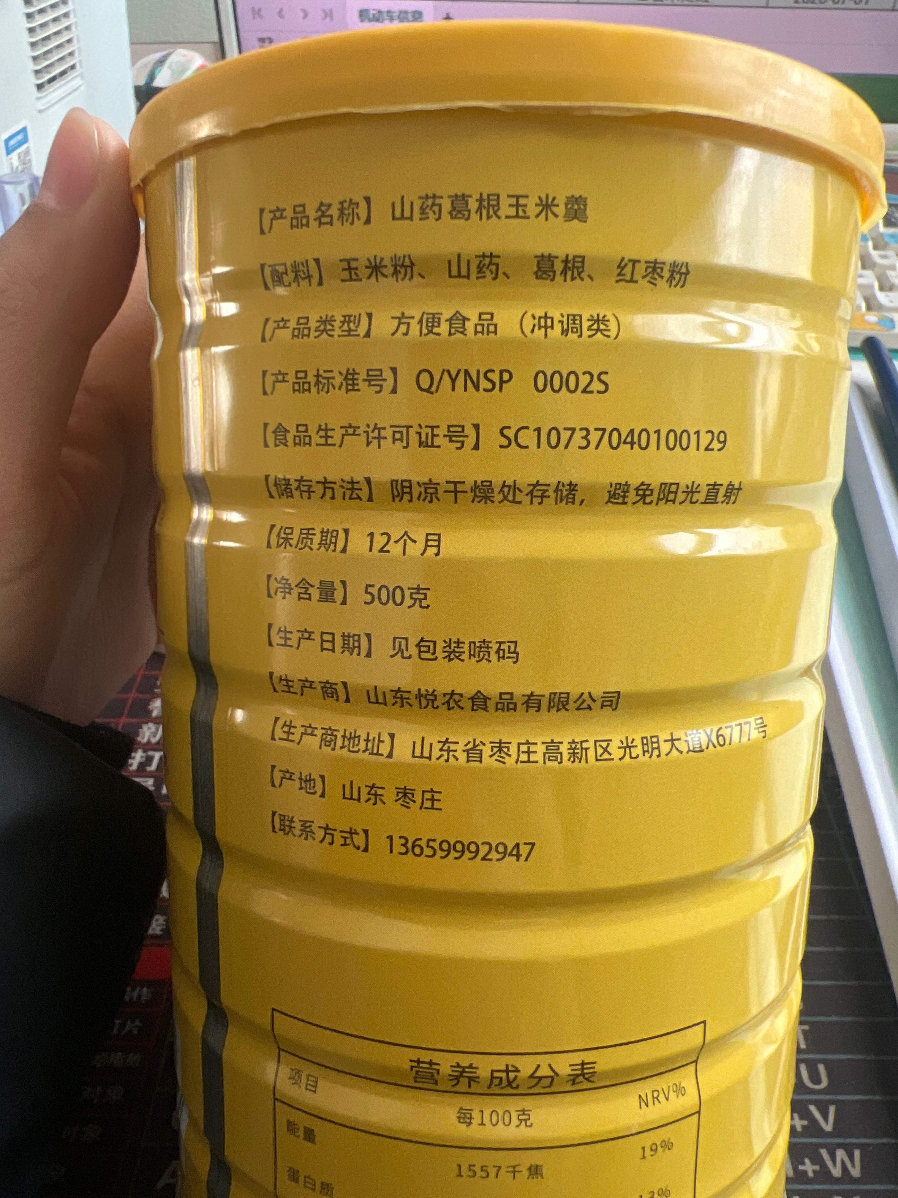 木七七---山药葛根玉米羹
