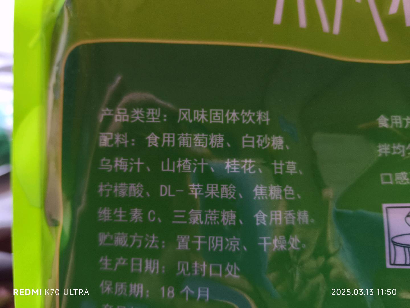 桂花酸梅晶