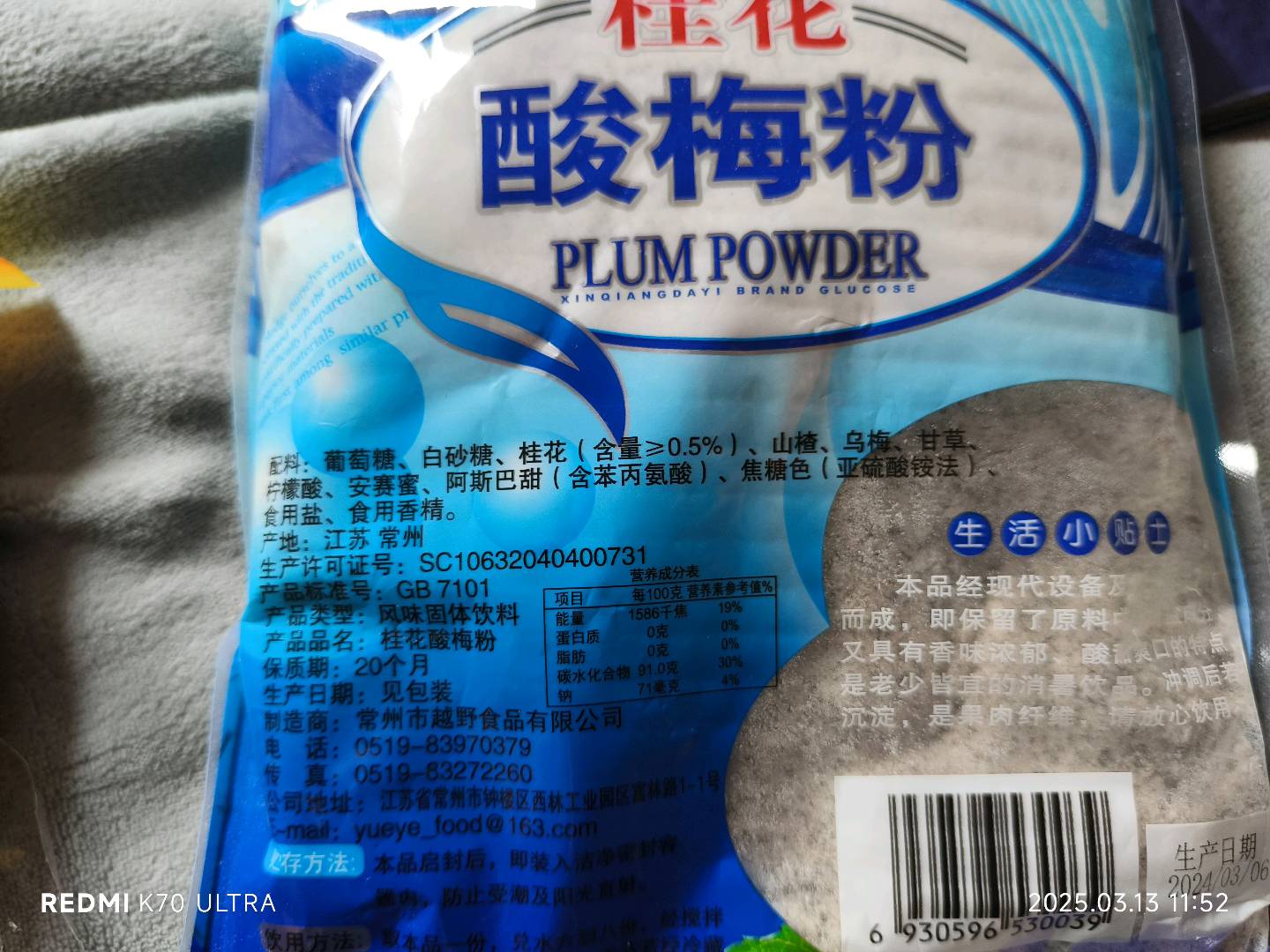 酸梅粉