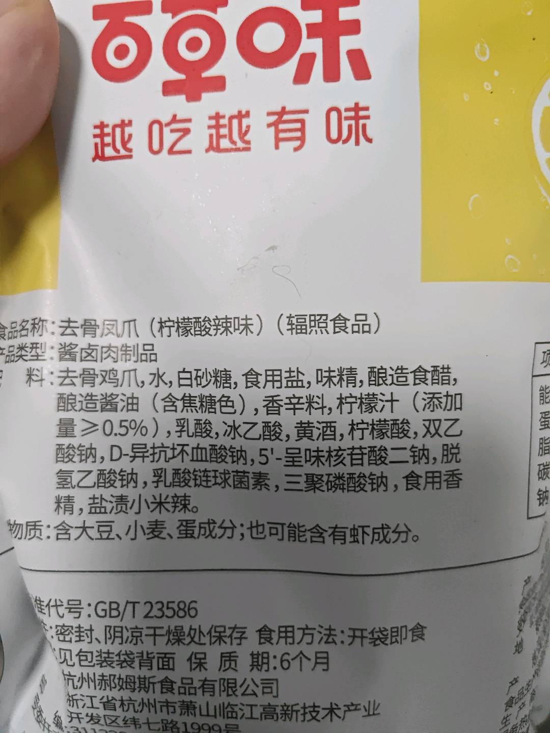 【百草味】去骨凤爪 400g（柠檬酸辣味）