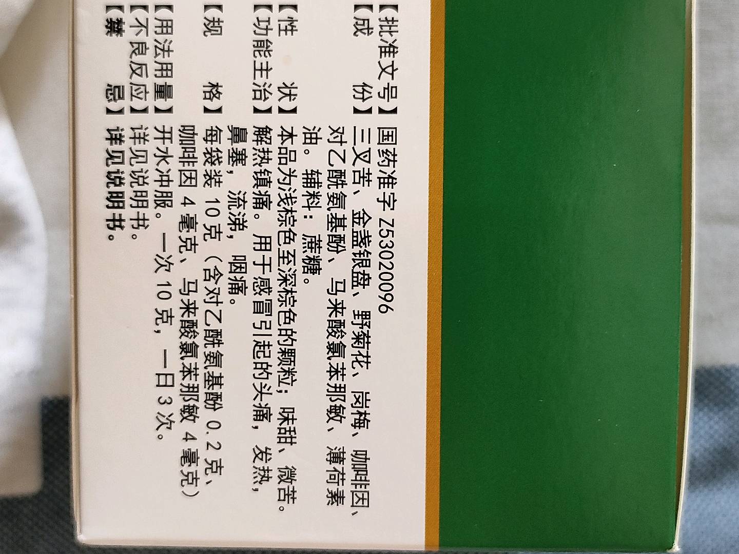 感冒灵颗粒