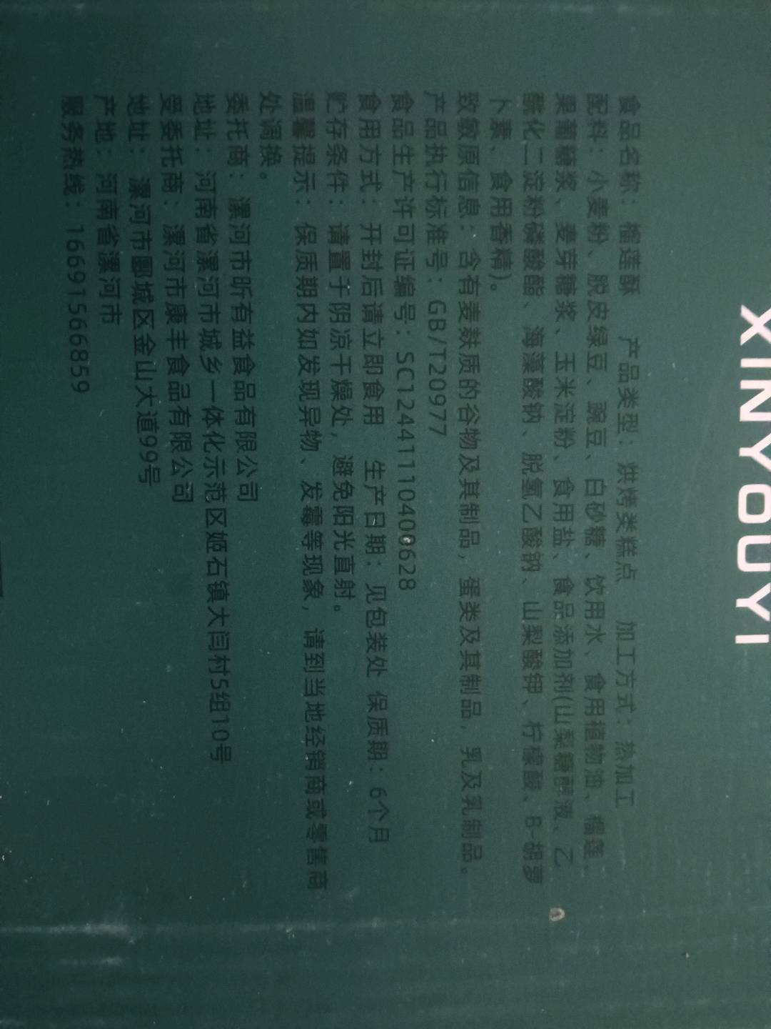 榴莲酥