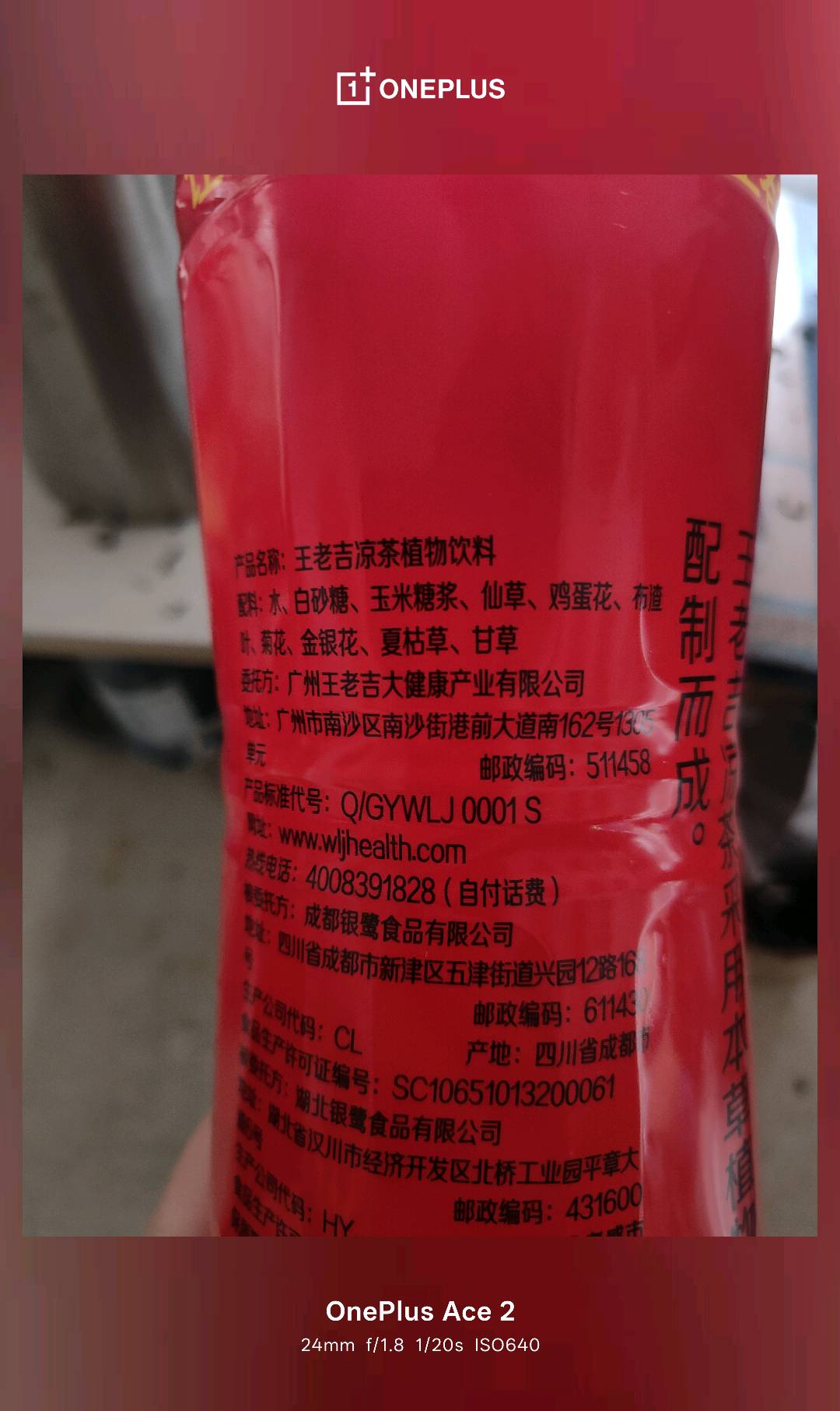王老吉凉茶植物饮料1.5升