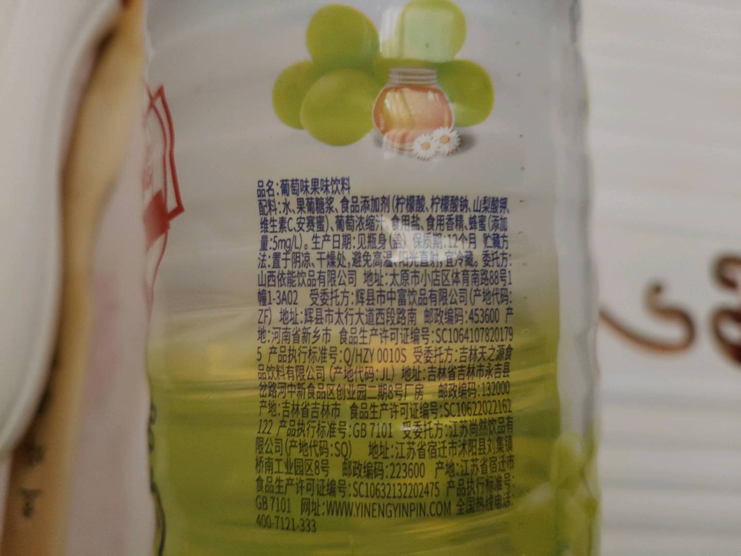 依能蜜水葡萄味果味饮料