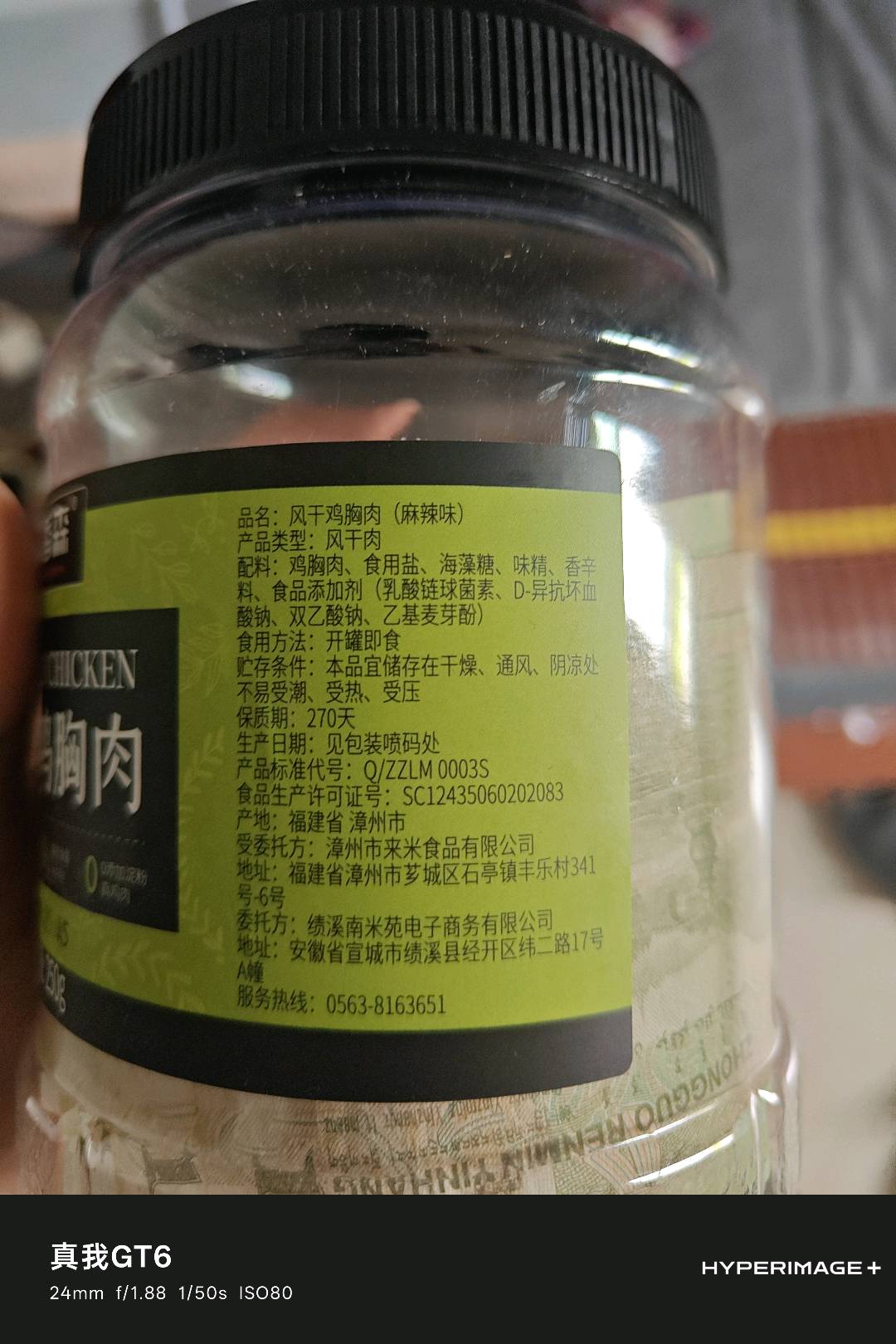 鸡肉干250g（麻辣味）