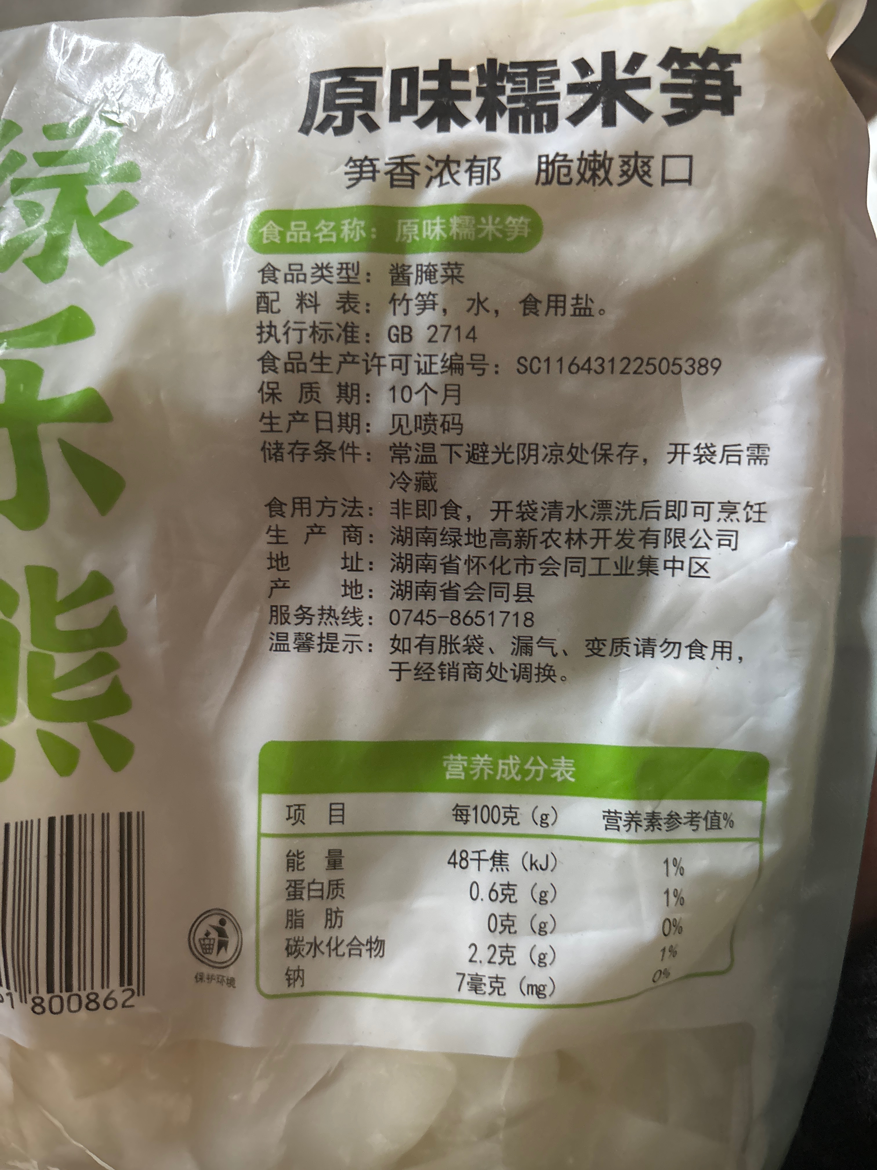 绿乐熊原味糯米笋500克