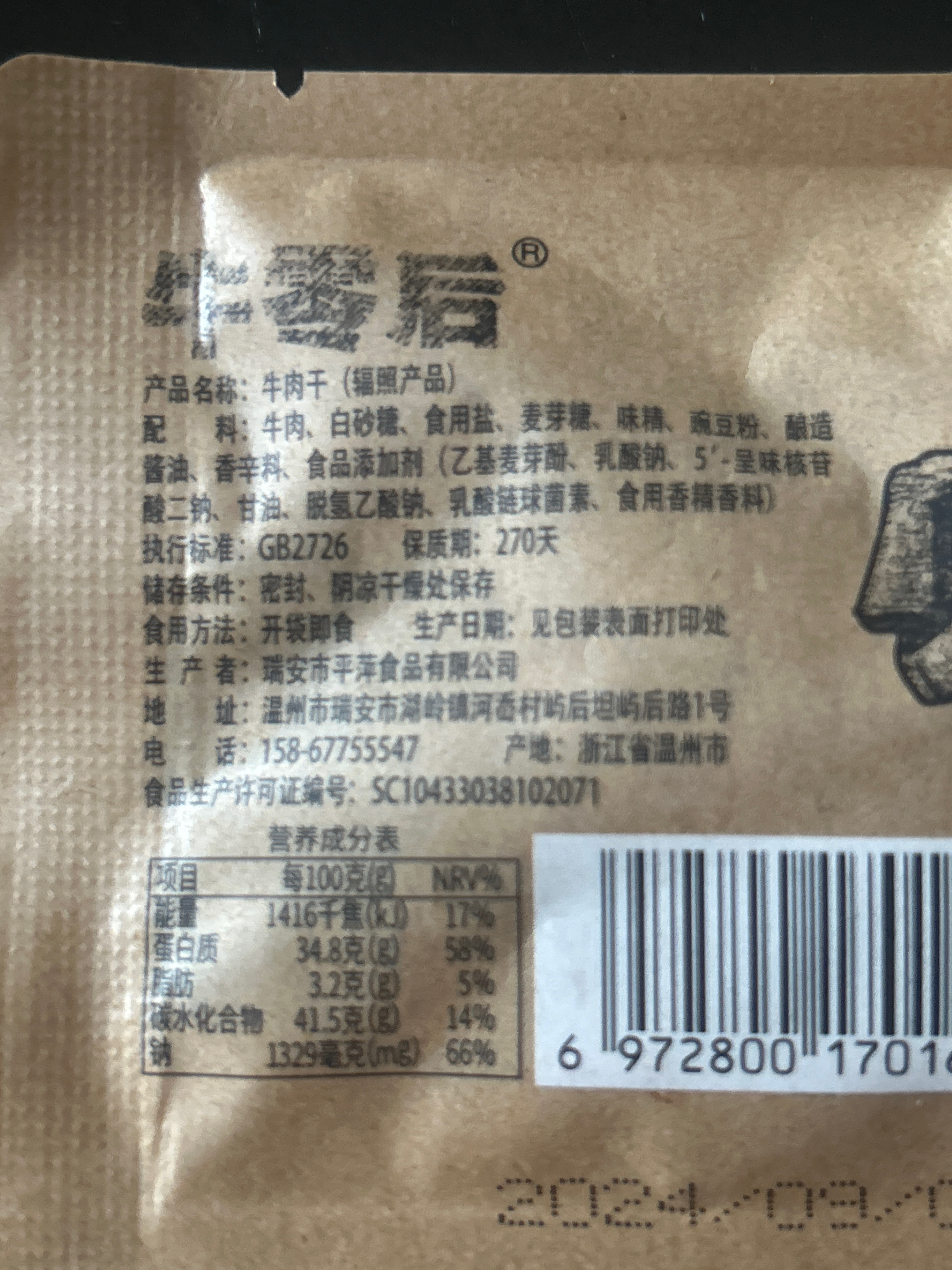 牛零后小包装五香味