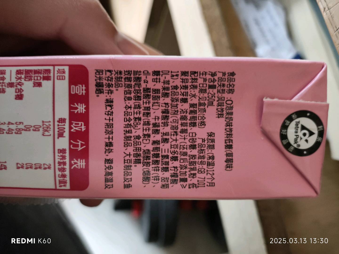 旺旺O泡果奶味饮料低糖配方_草莓味