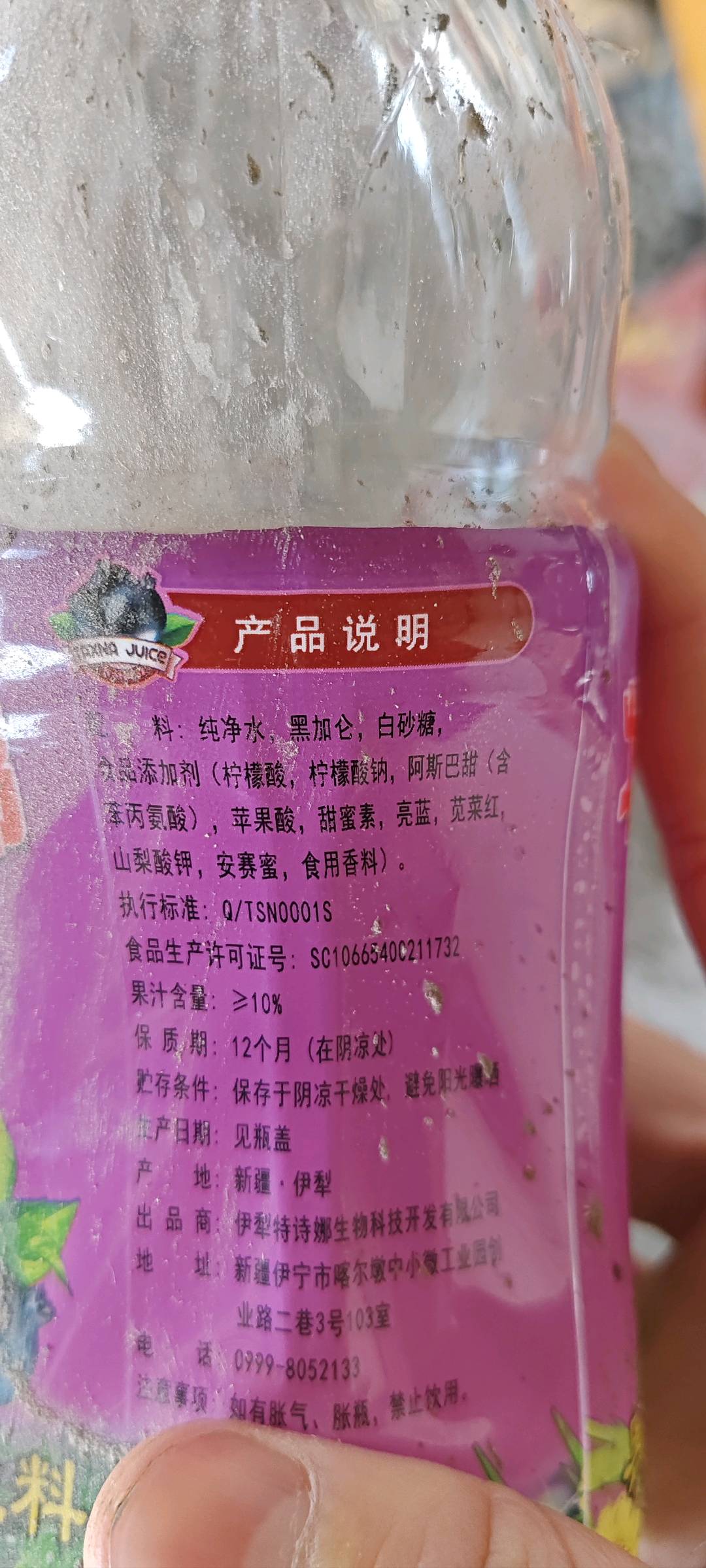 特诗娜黑加仑果汁饮料