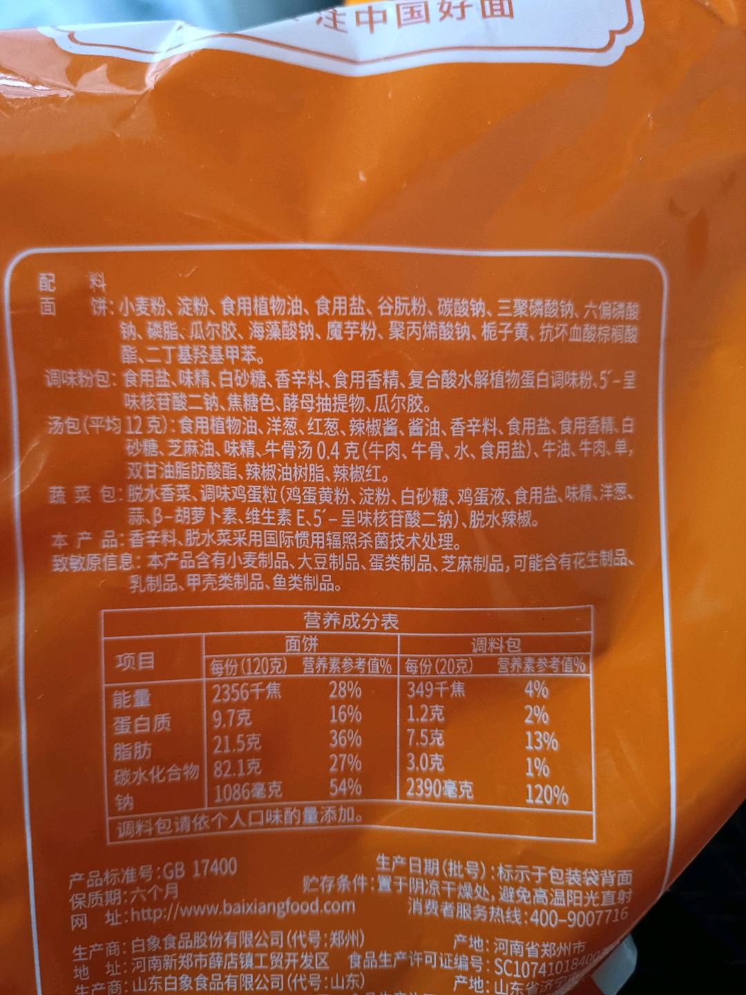 多半袋香辣牛肉
