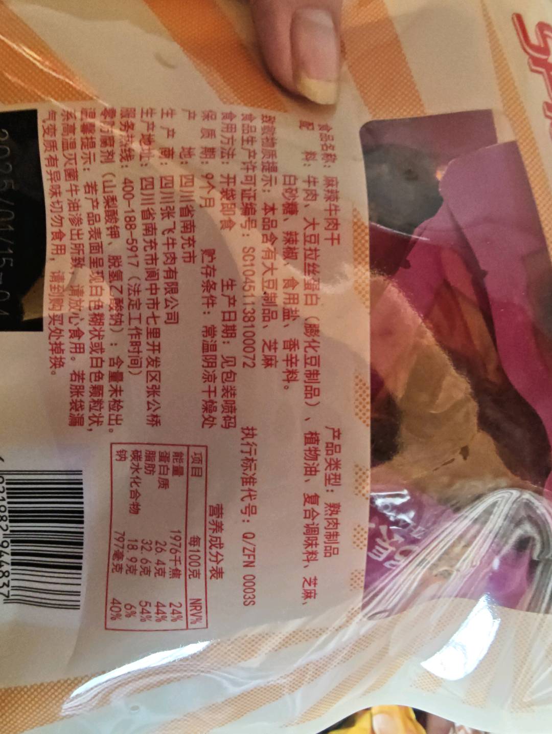 麻辣牛肉干