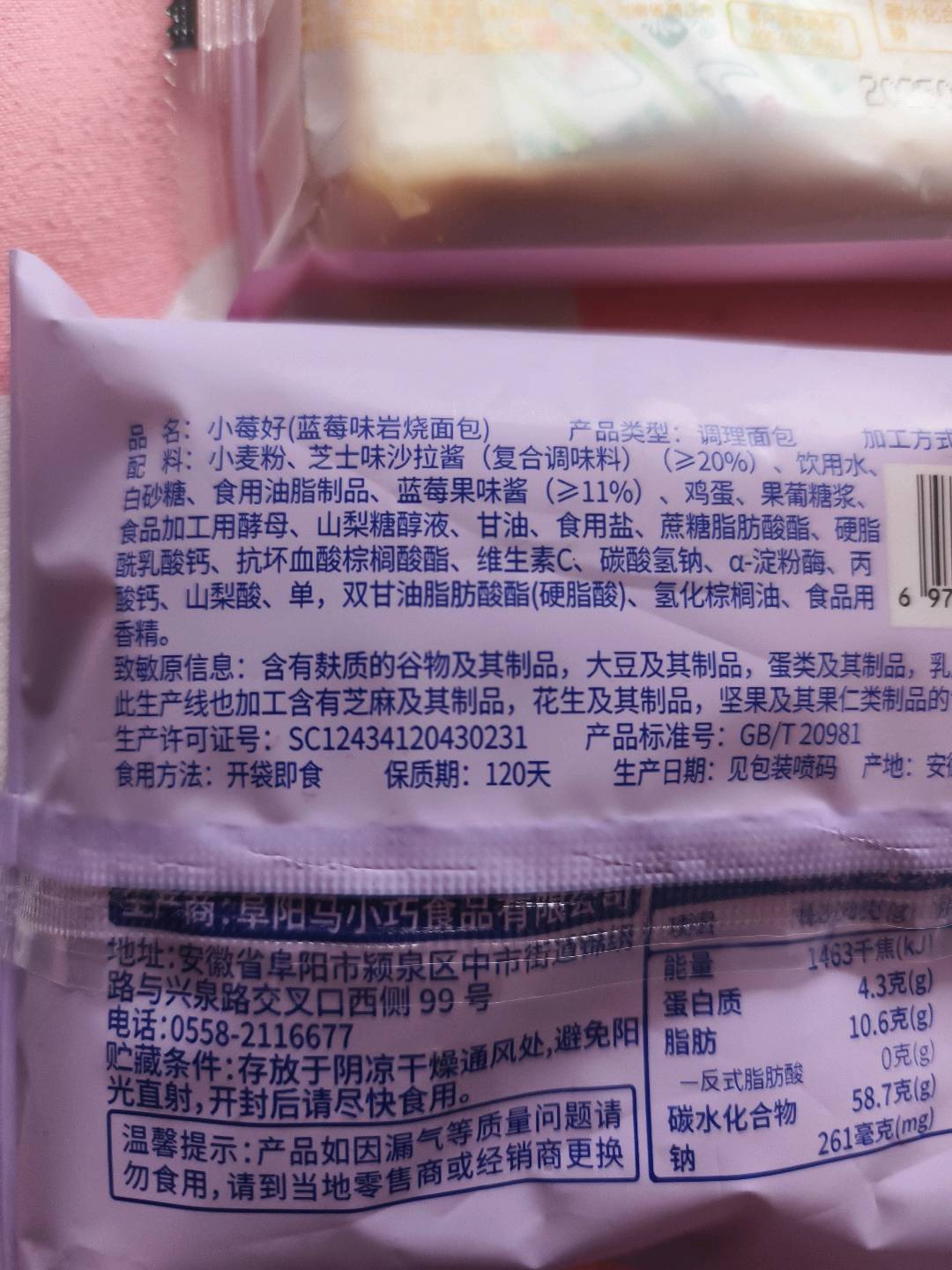 岩烧乳酪味面包