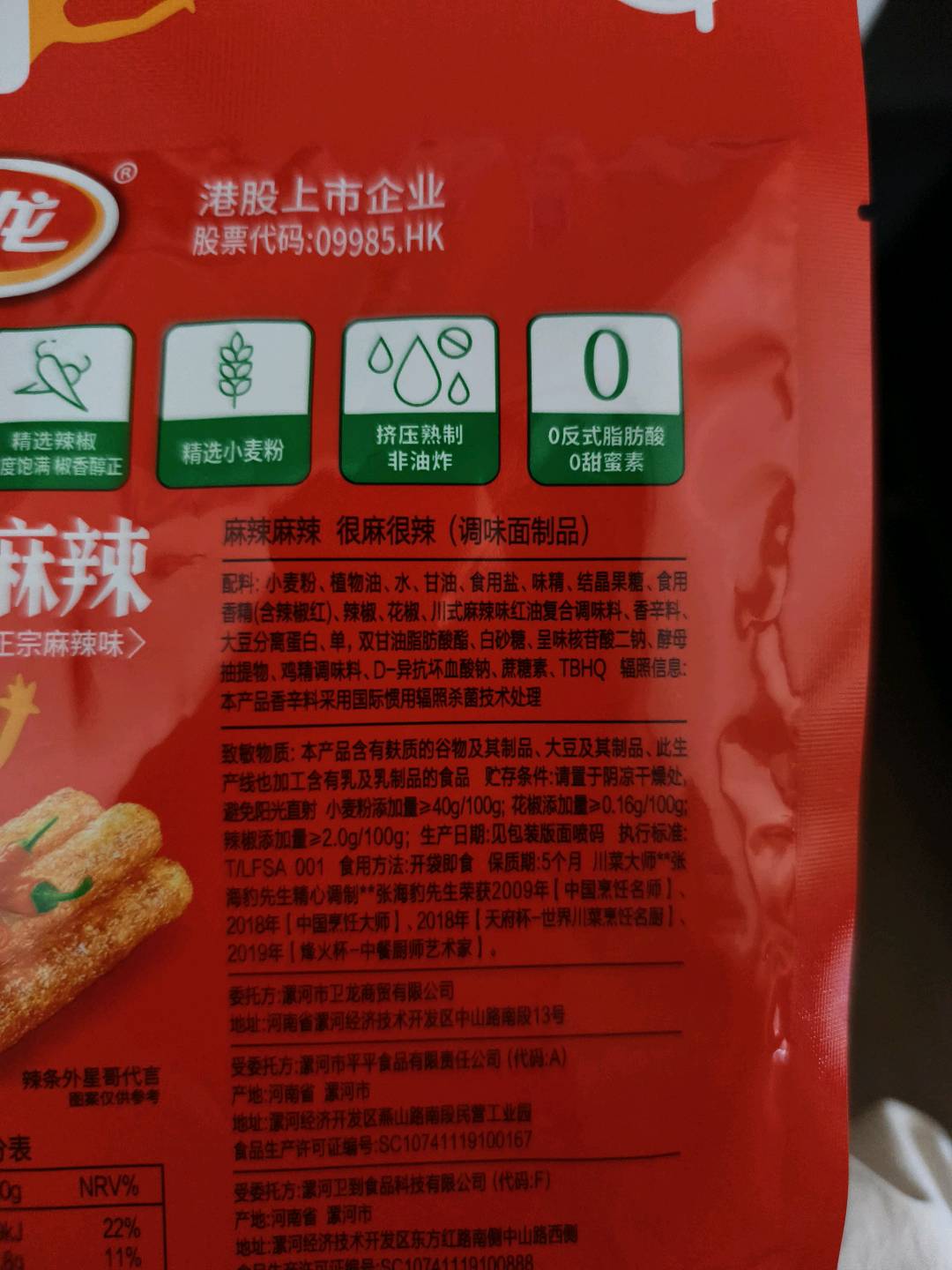 卫龙卫龙麻辣麻辣很麻很辣52g(乐享装)