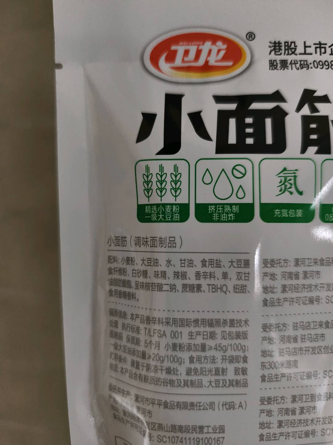 卫龙小面筋经典香辣味58g（零食定制-乐享装）