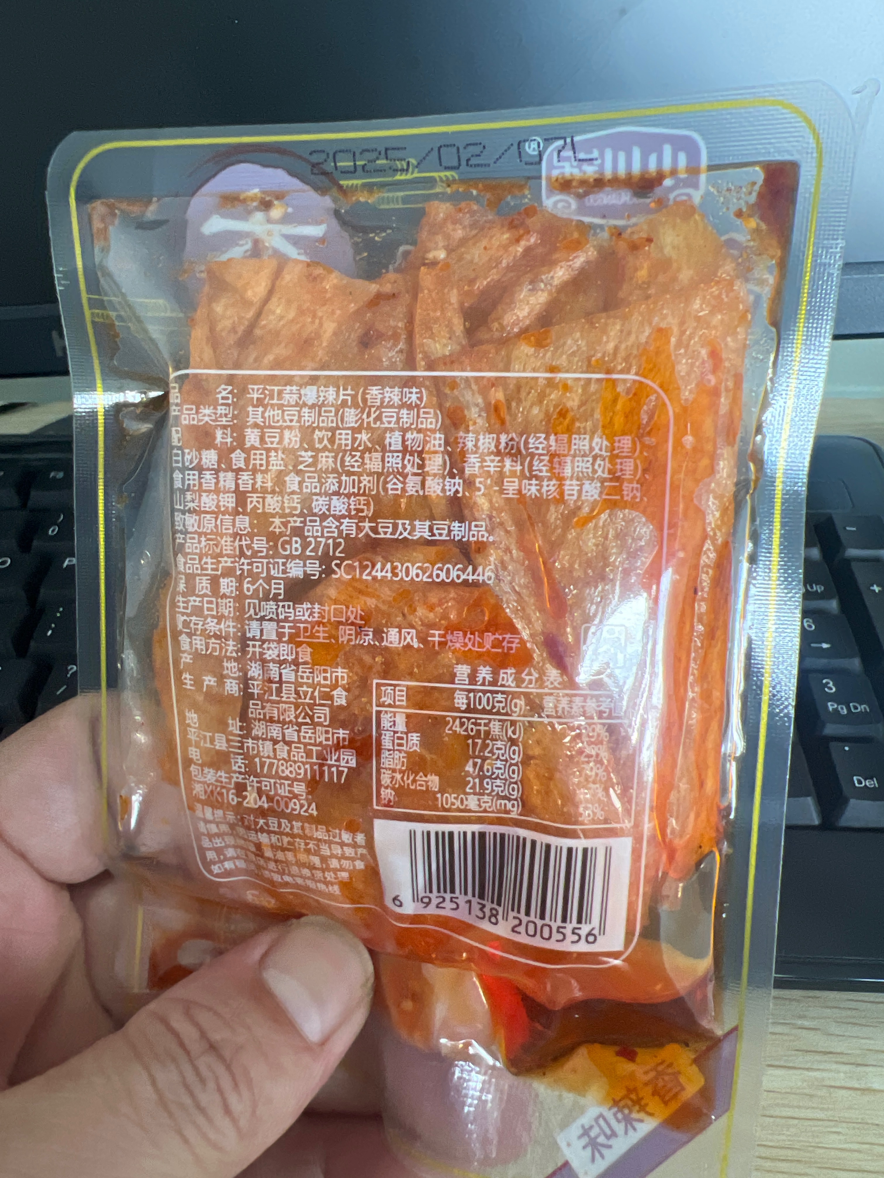 平江蒜爆辣片（香辣味）