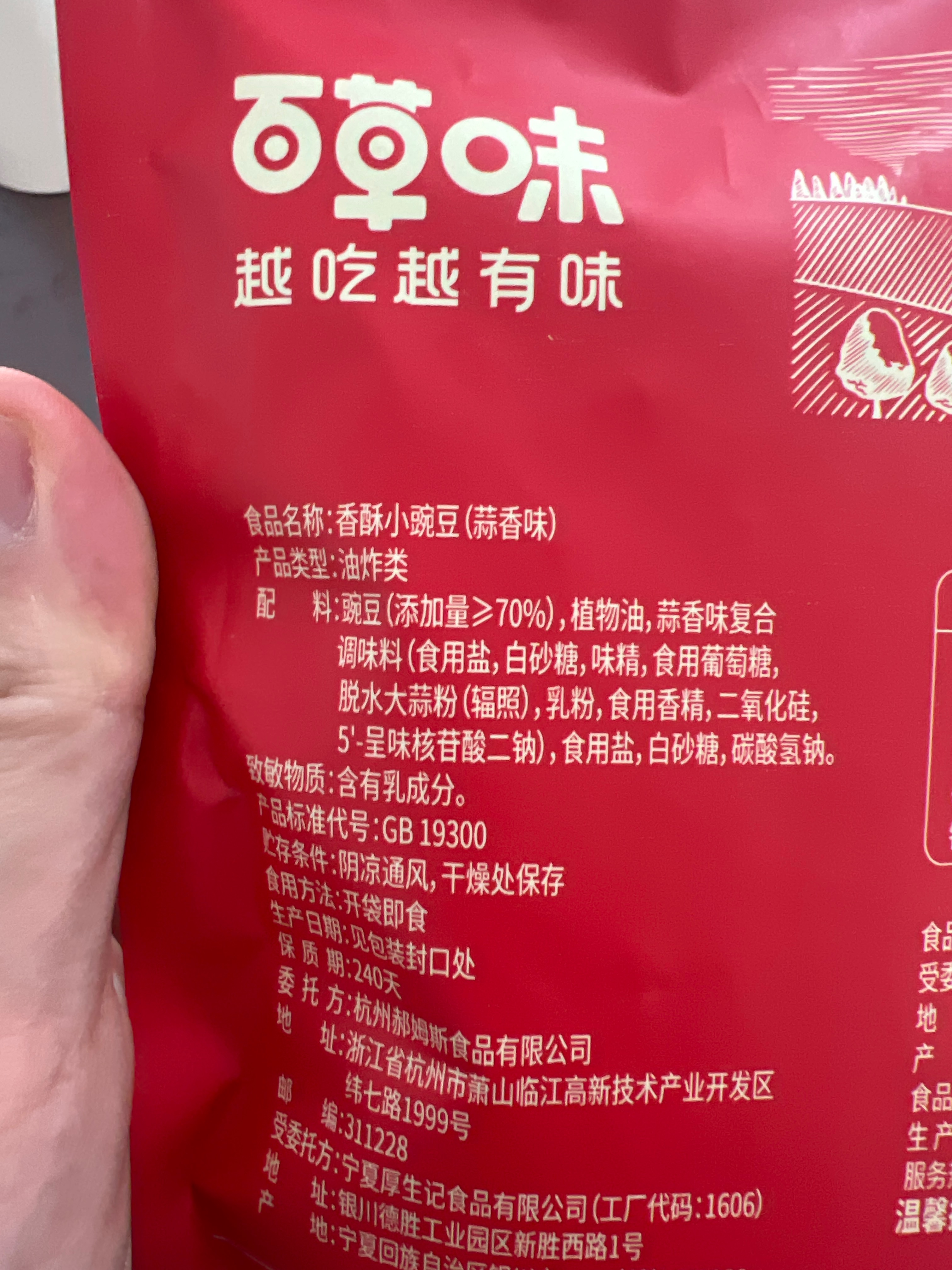 百草味【百草味】香酥小豌豆（蒜香味） 210g（新红版)-z1.000袋