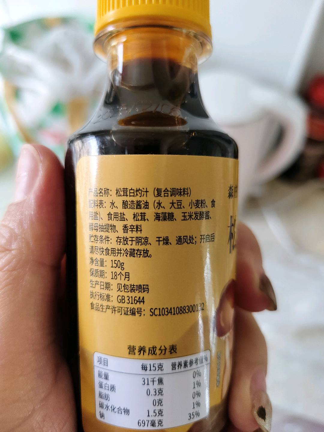森庄农品松茸白灼汁150g瓶