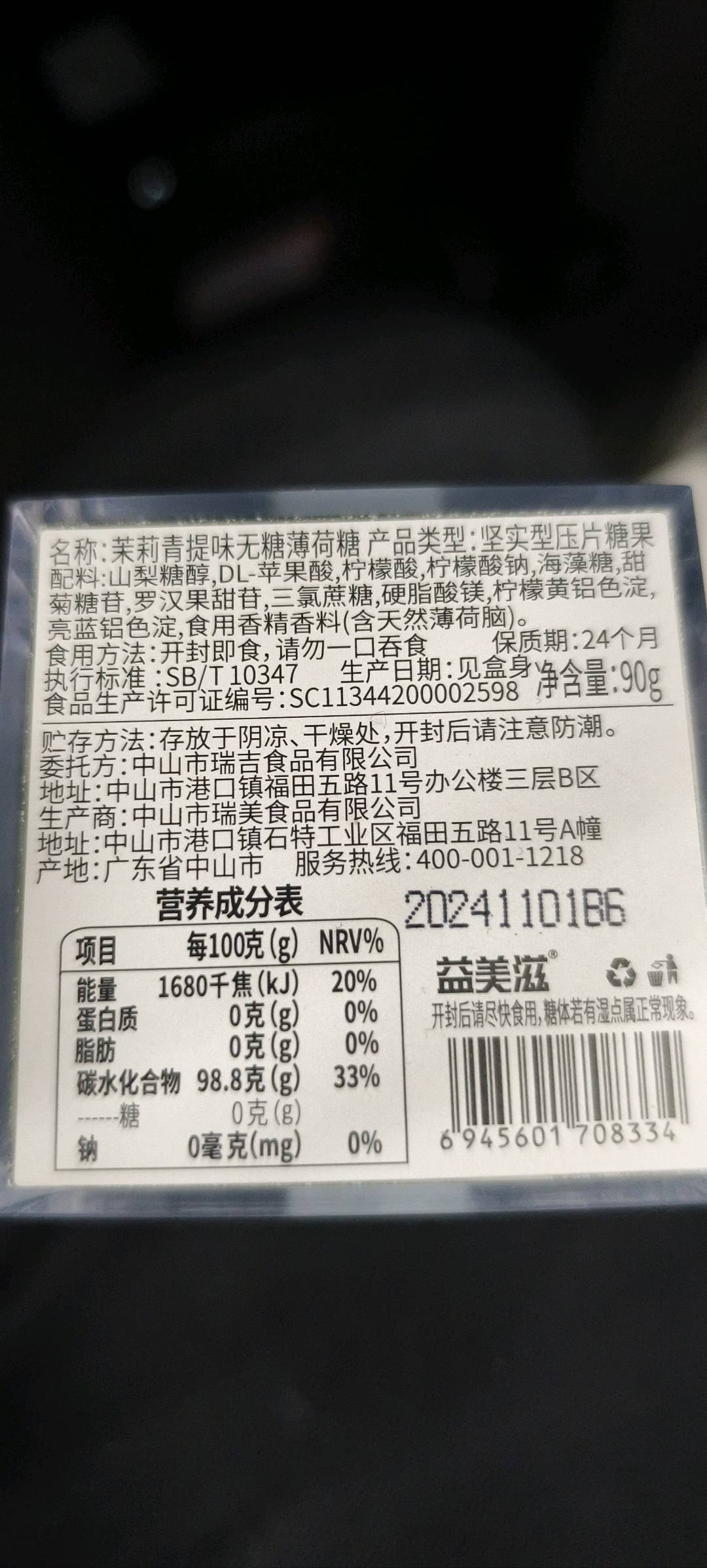茉莉青提味无糖薄荷糖