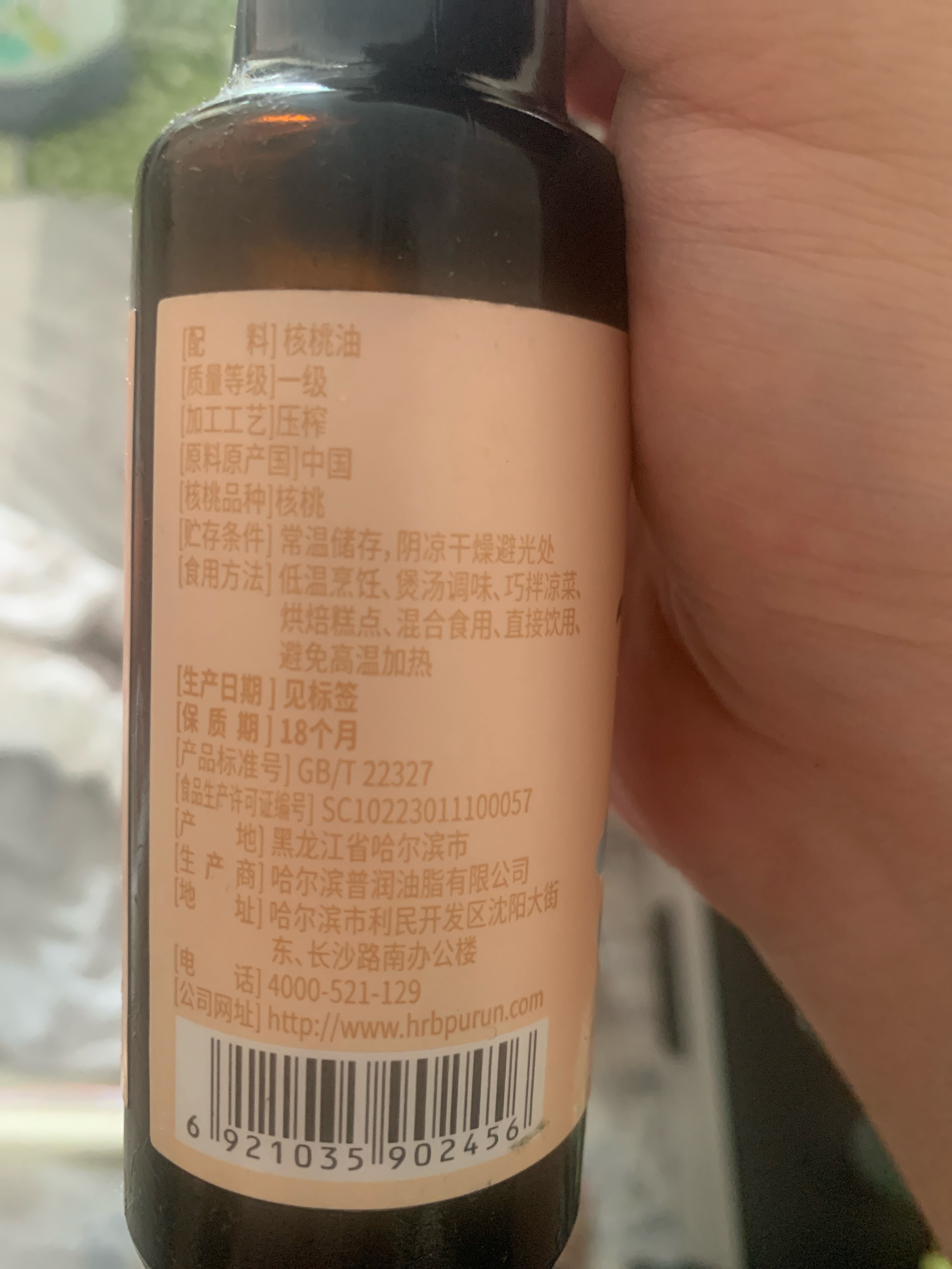 核桃油