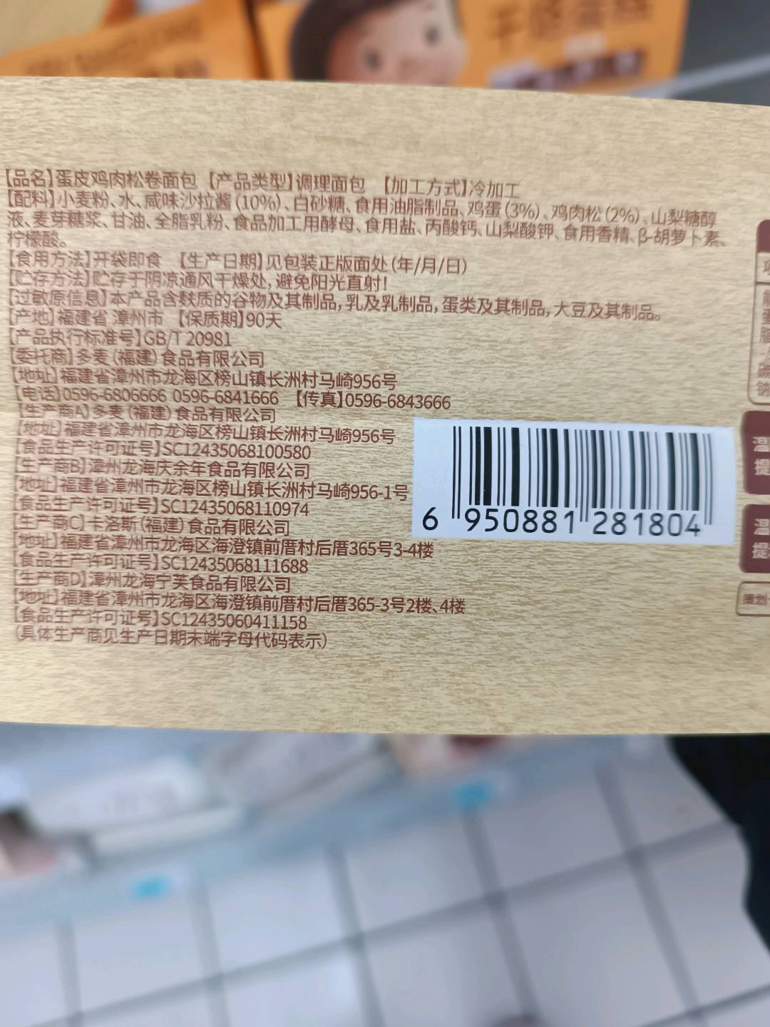 布鲁托迷你蛋烧鸡肉松卷面包300g