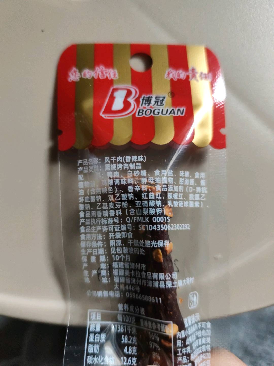 博冠鸭肉风干肉10克（香辣味）