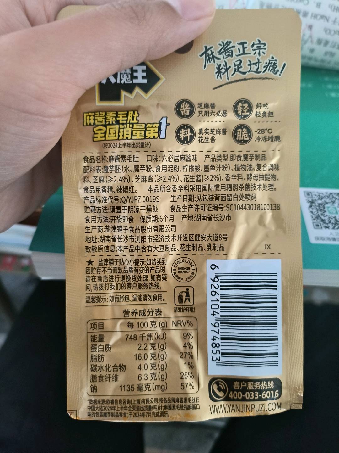 18g大魔王魔芋素毛肚（麻酱涮肉味）