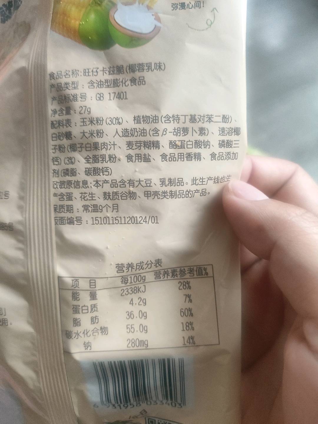 旺仔卡兹脆