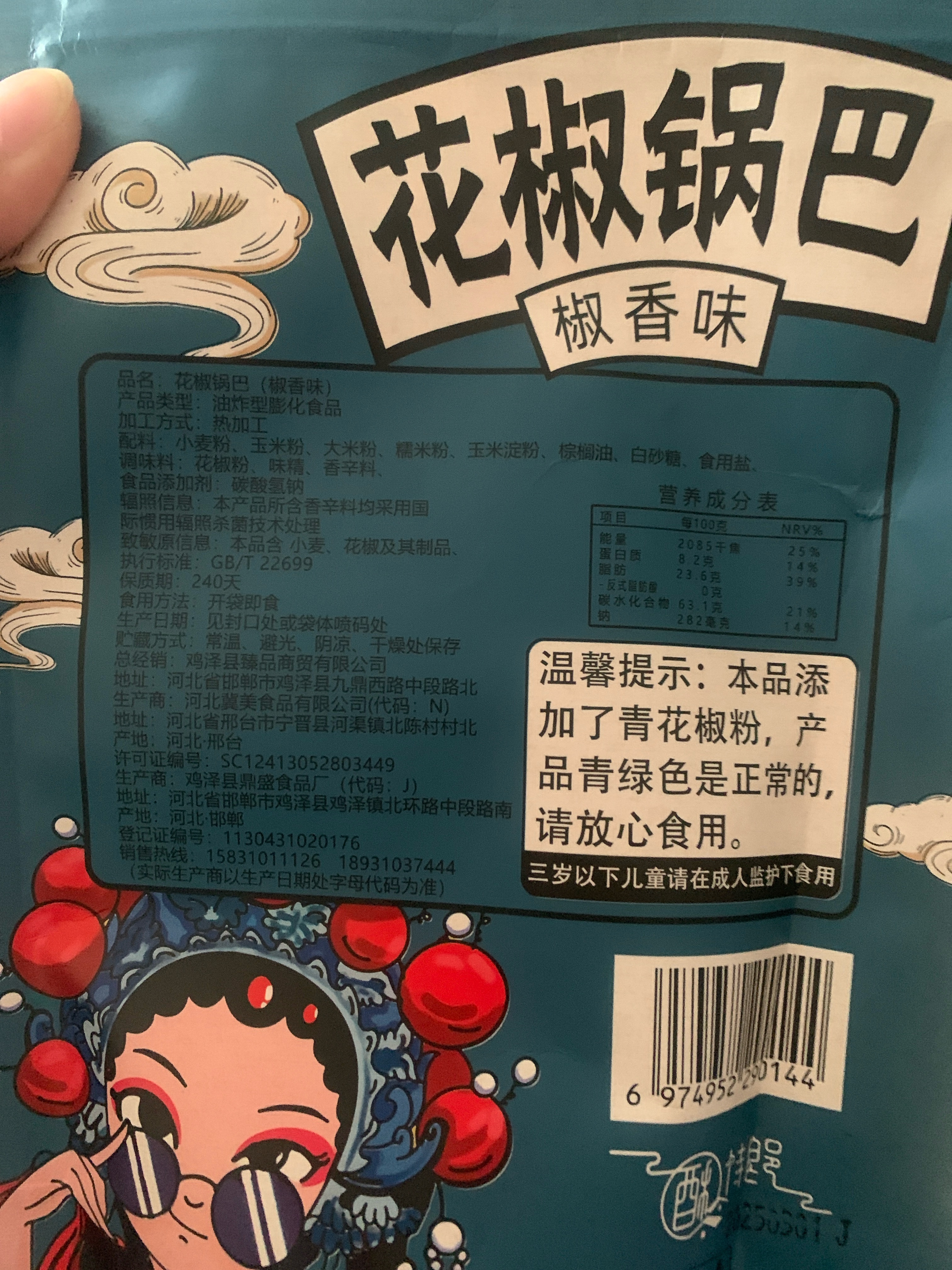 淘米熊-花椒锅巴椒香味（计量称重）