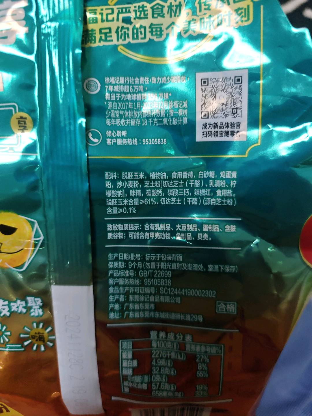 切达芝士玉米球 膨化食品