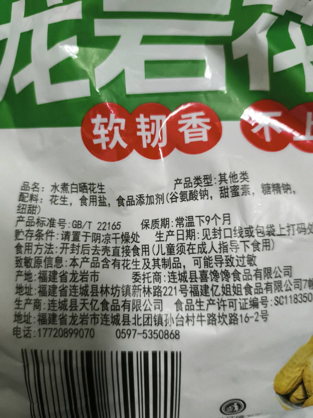 喜馋馋水煮花生500克