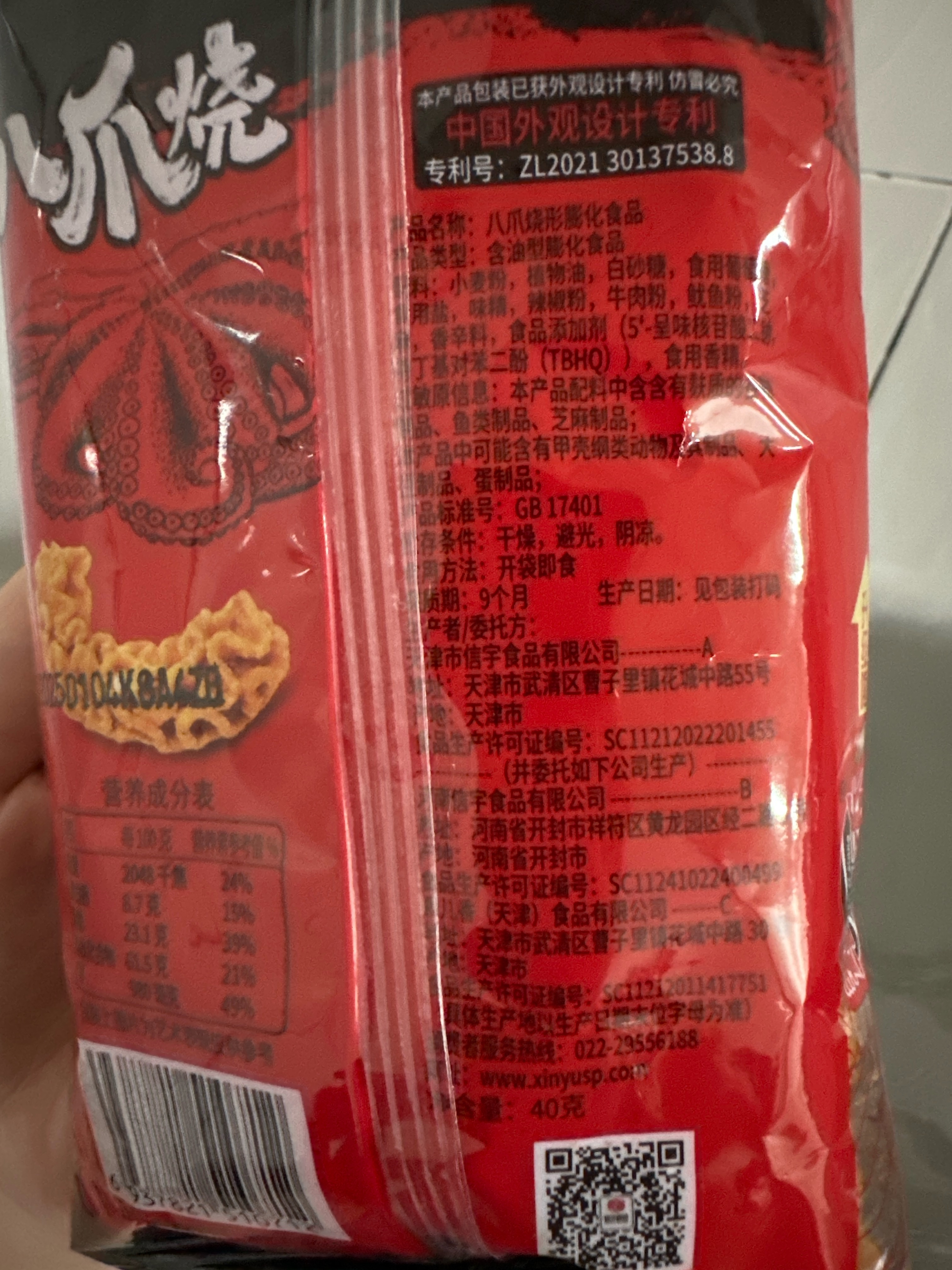 八爪烧形膨化食品（麻辣味）