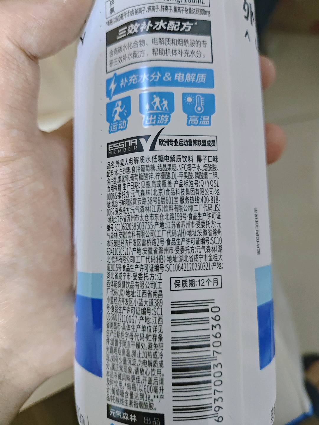 外星人电解质水低糖椰子味
