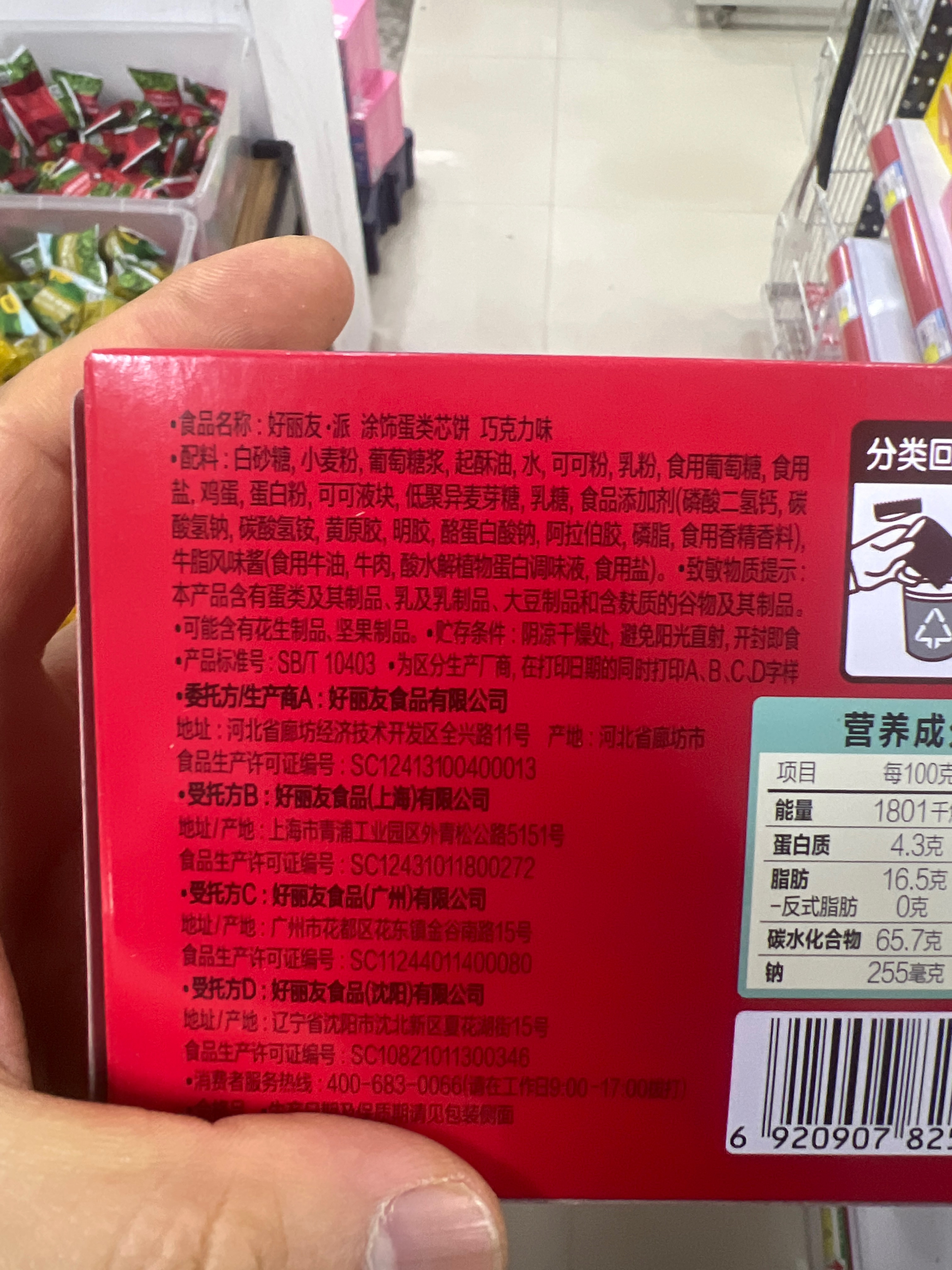 好丽友·派 巧克力味 2P