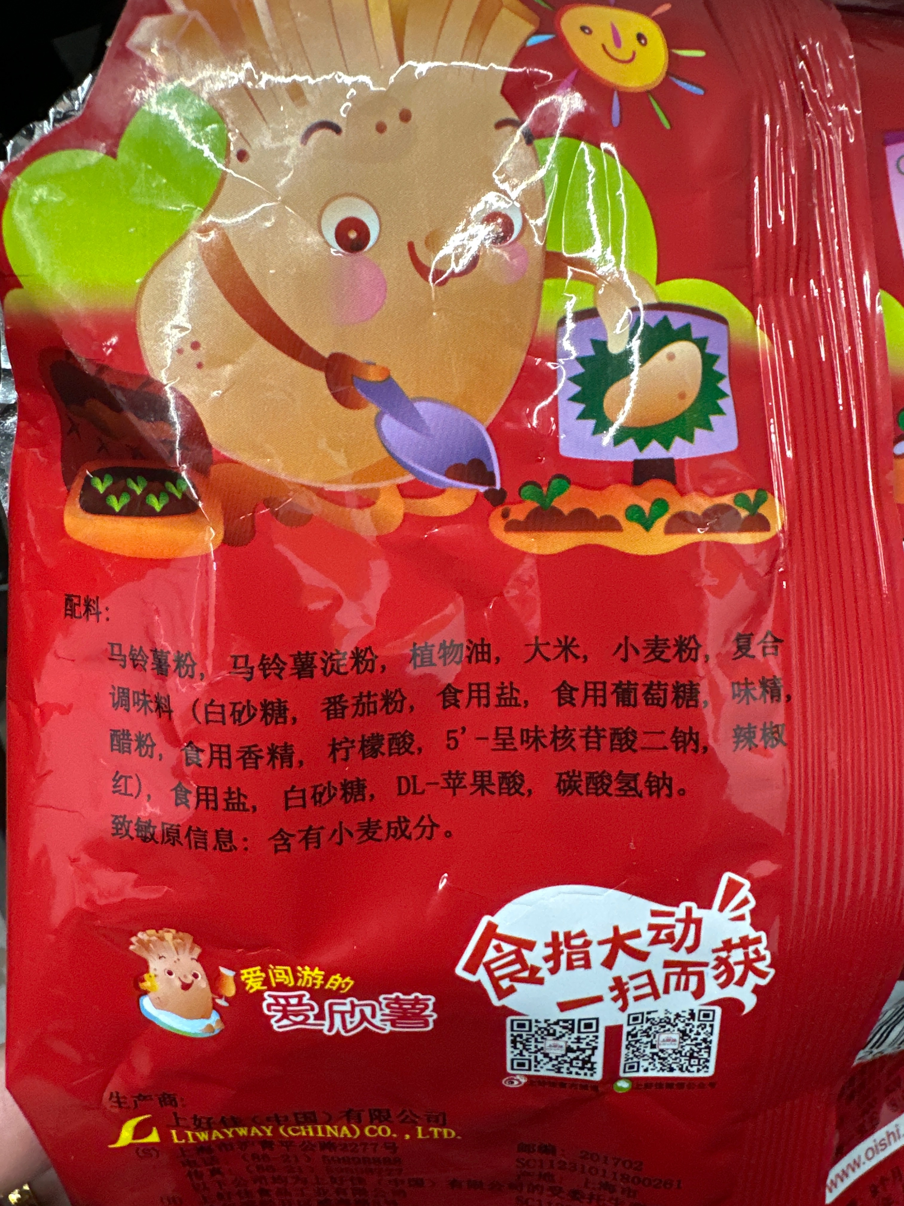 上好佳薯条-番茄味