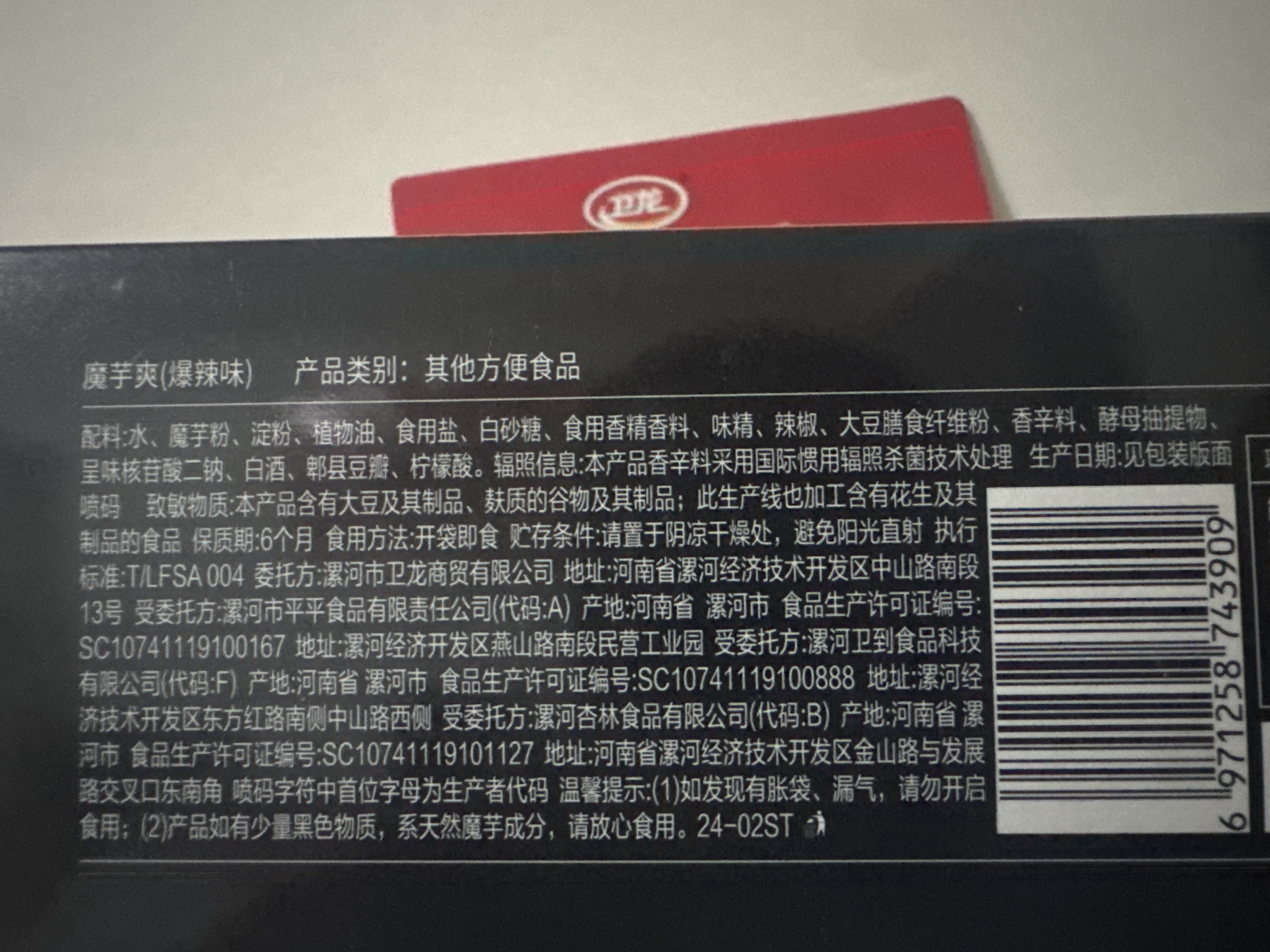卫龙魔芋爽爆辣味