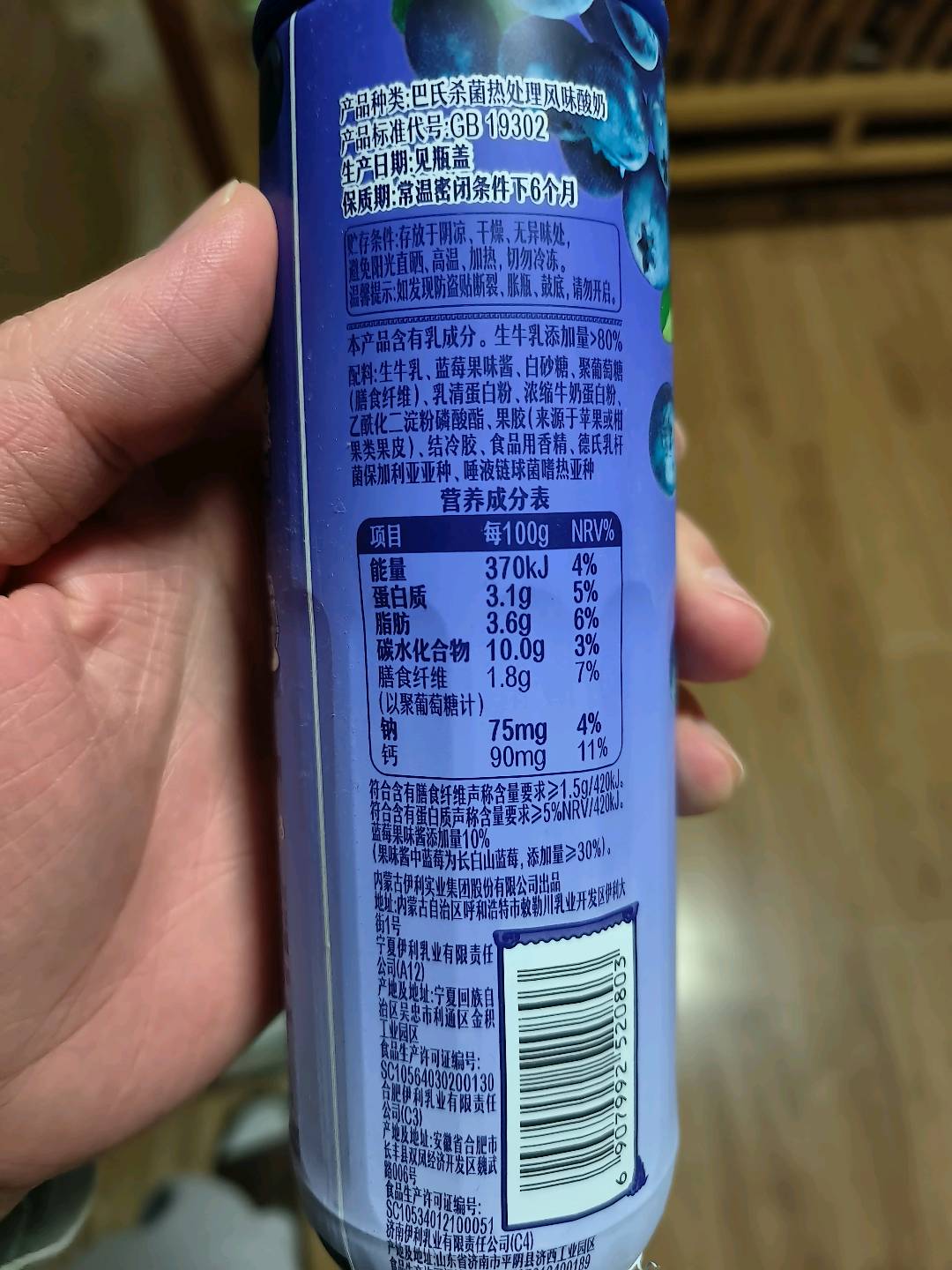 安慕希AMX蓝莓奶昔风味酸奶