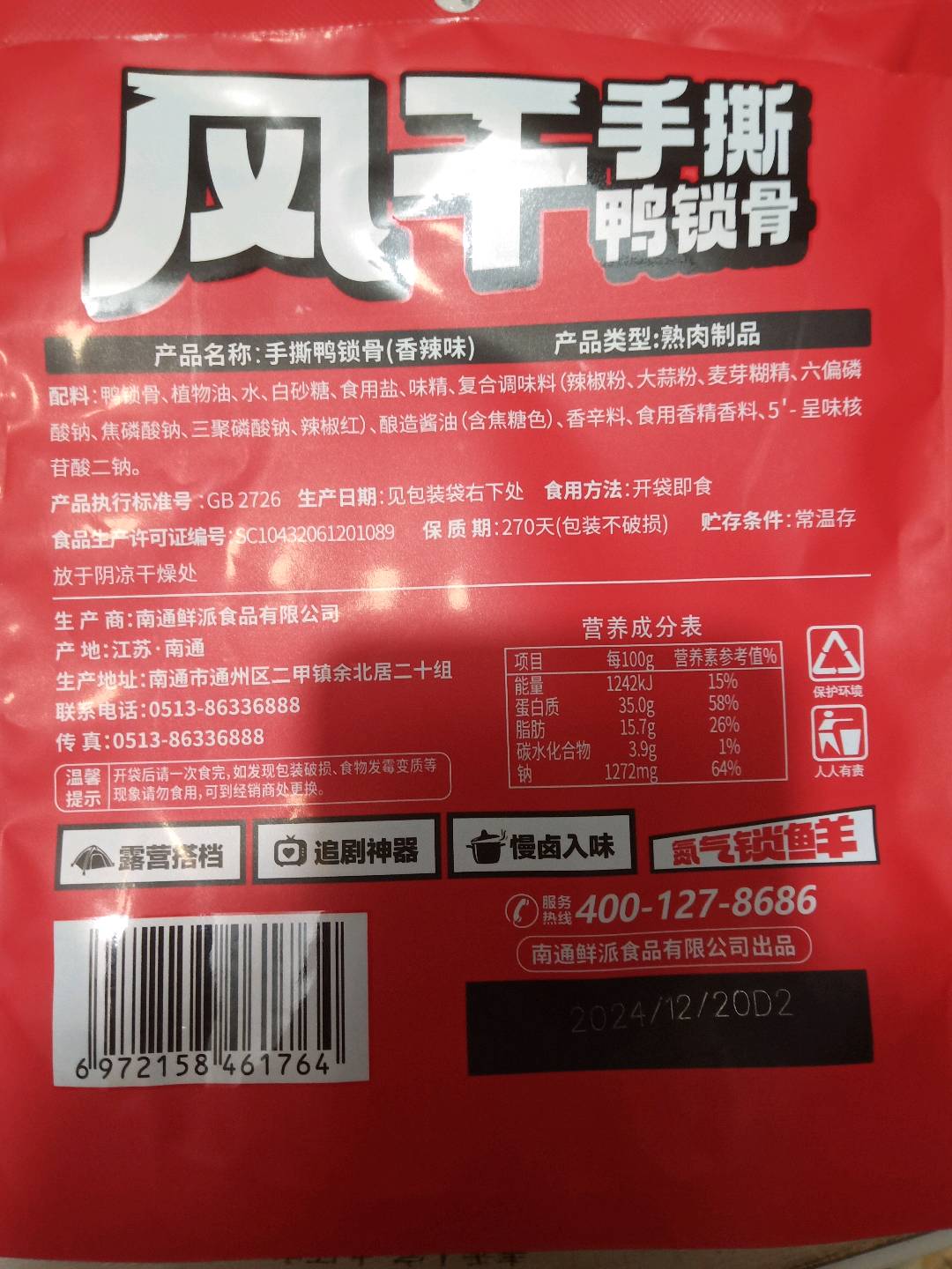 周小贱60g风干鸭锁骨 香辣味