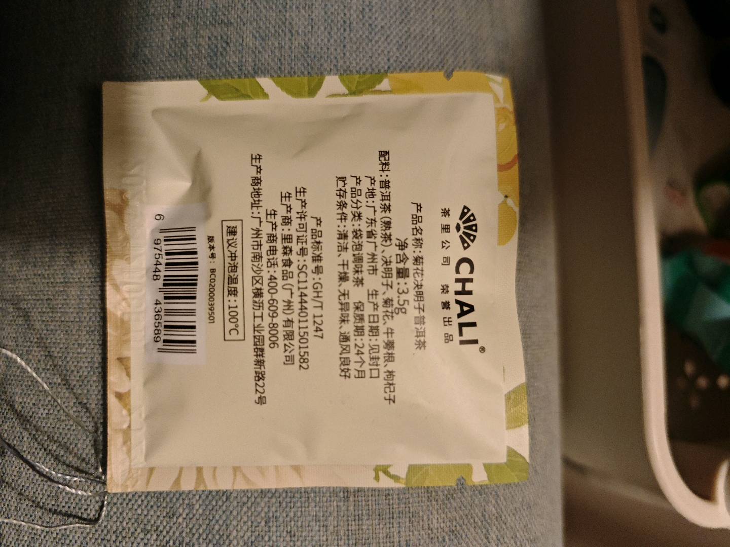 零食很忙定制菊花决明子普洱茶单包3.5g