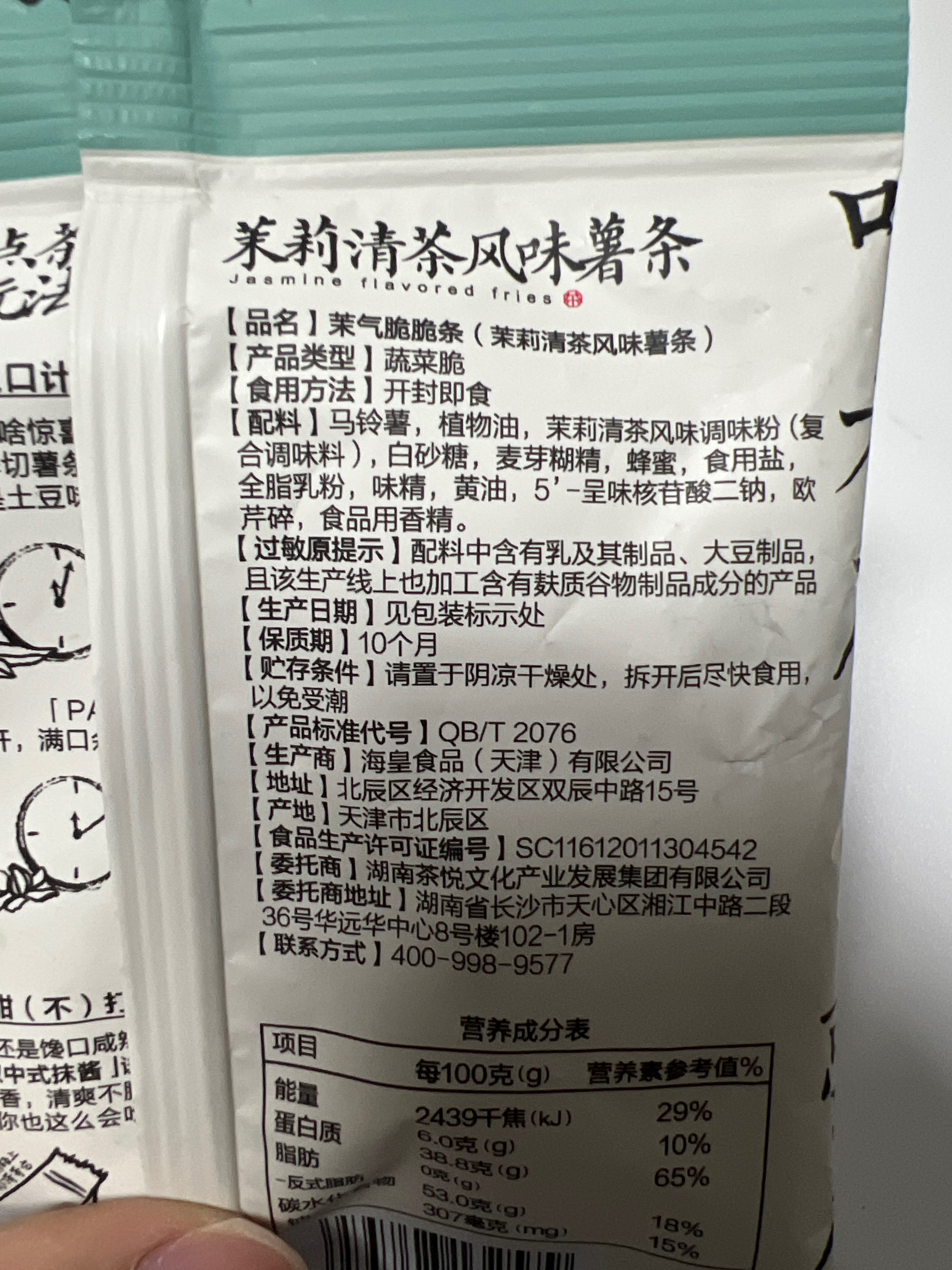 茉气脆脆条（茉莉清茶风味薯条）20g装
