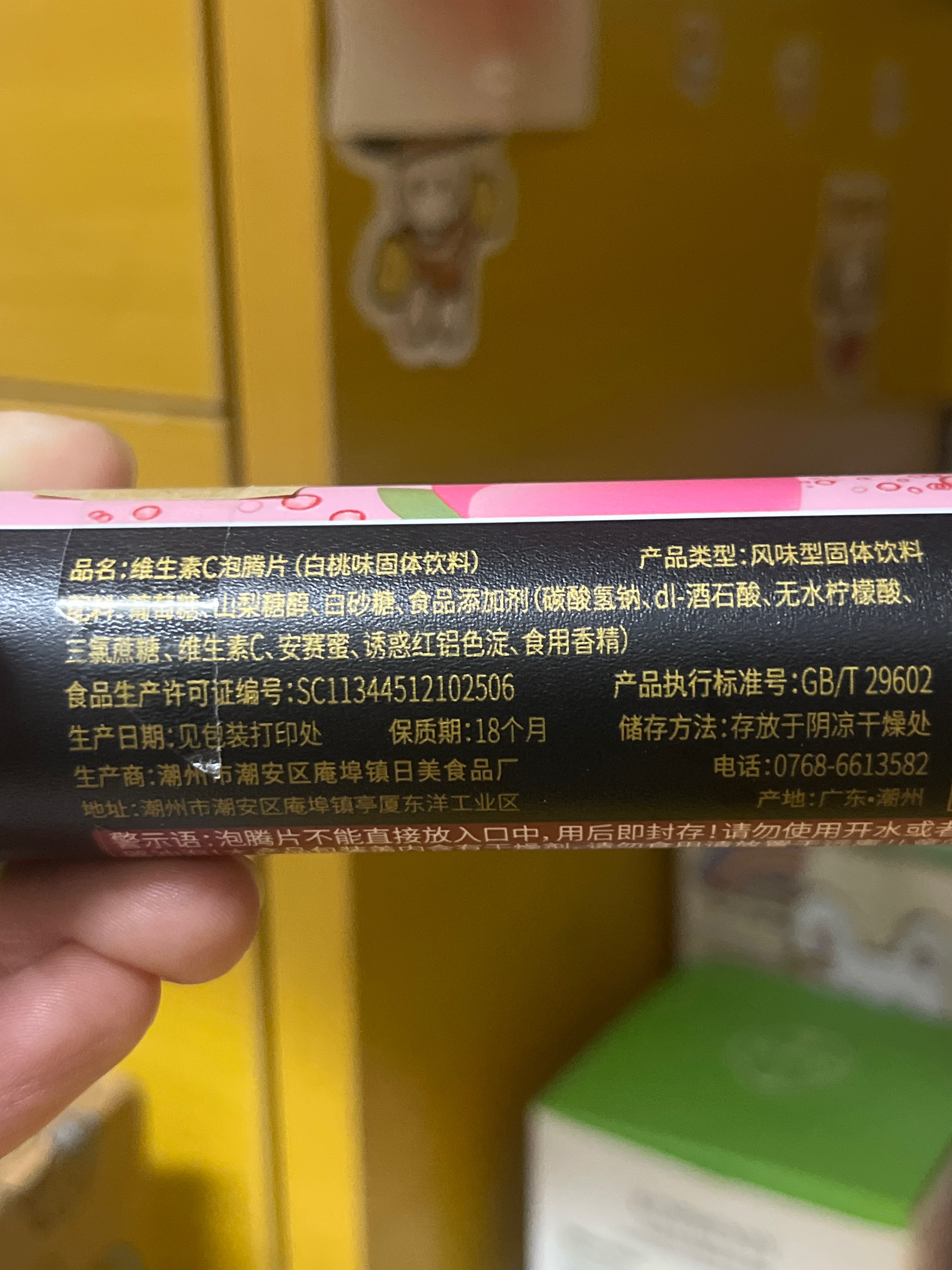 优之唯品维C泡腾片（白桃味）