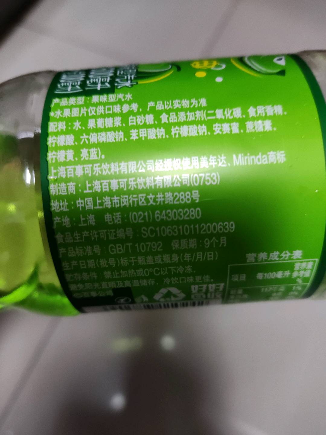 500毫升PET美年达(青苹果)