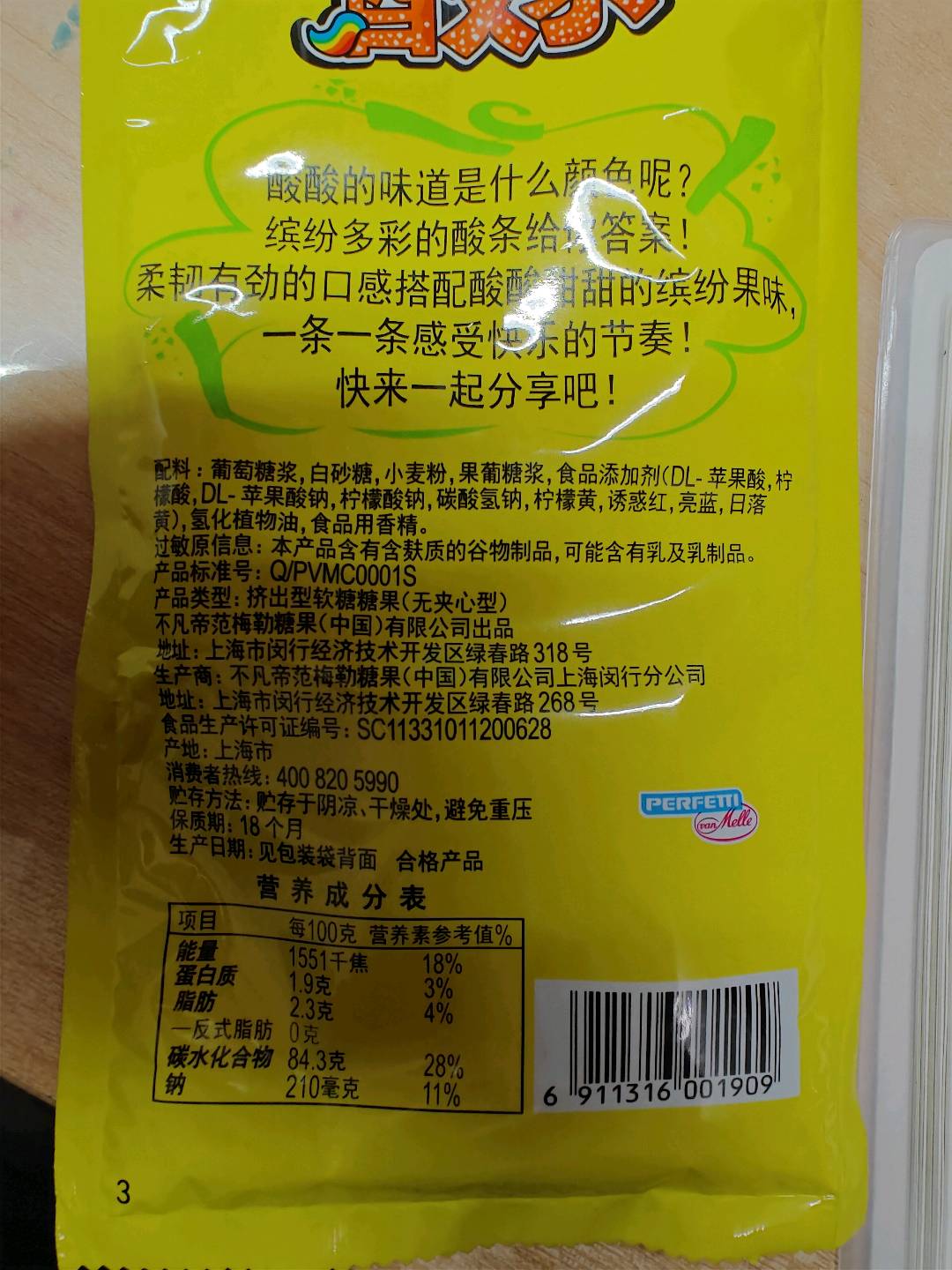 珍宝珠酸条8条装