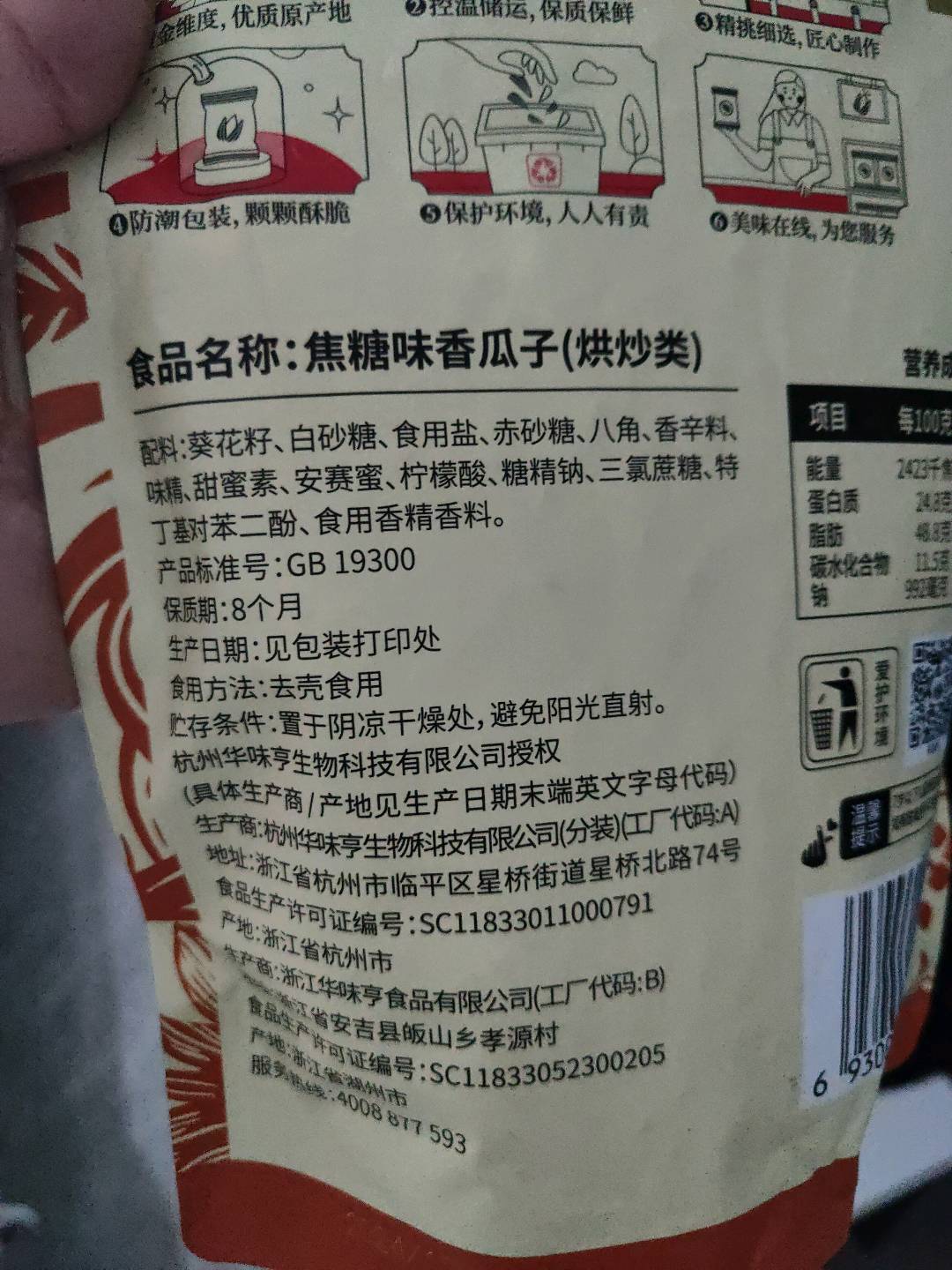 笋干花生豆
