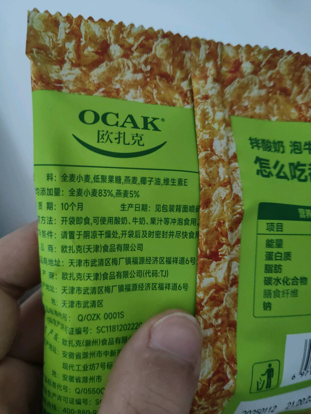 欧扎克超薄即食麦脆（麦香原味）25g