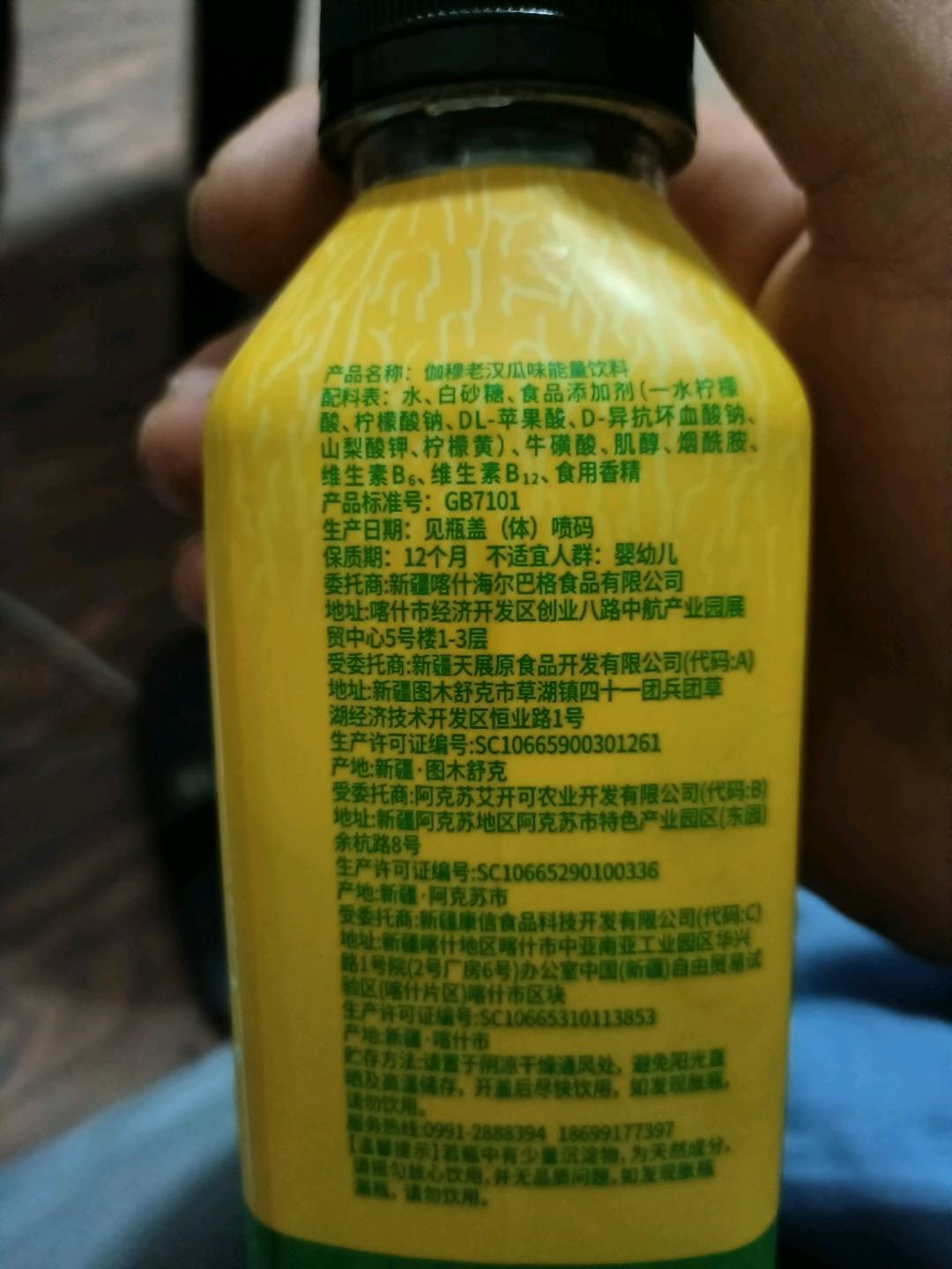 伽穆老汉瓜味能量饮料