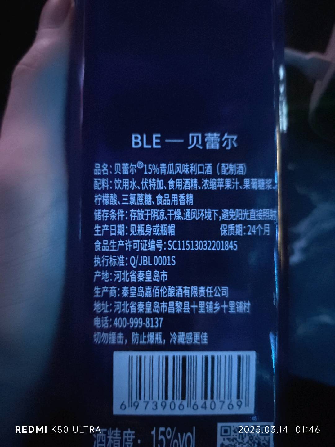 贝蕾尔15%零糖青瓜风味利口酒（配制酒）